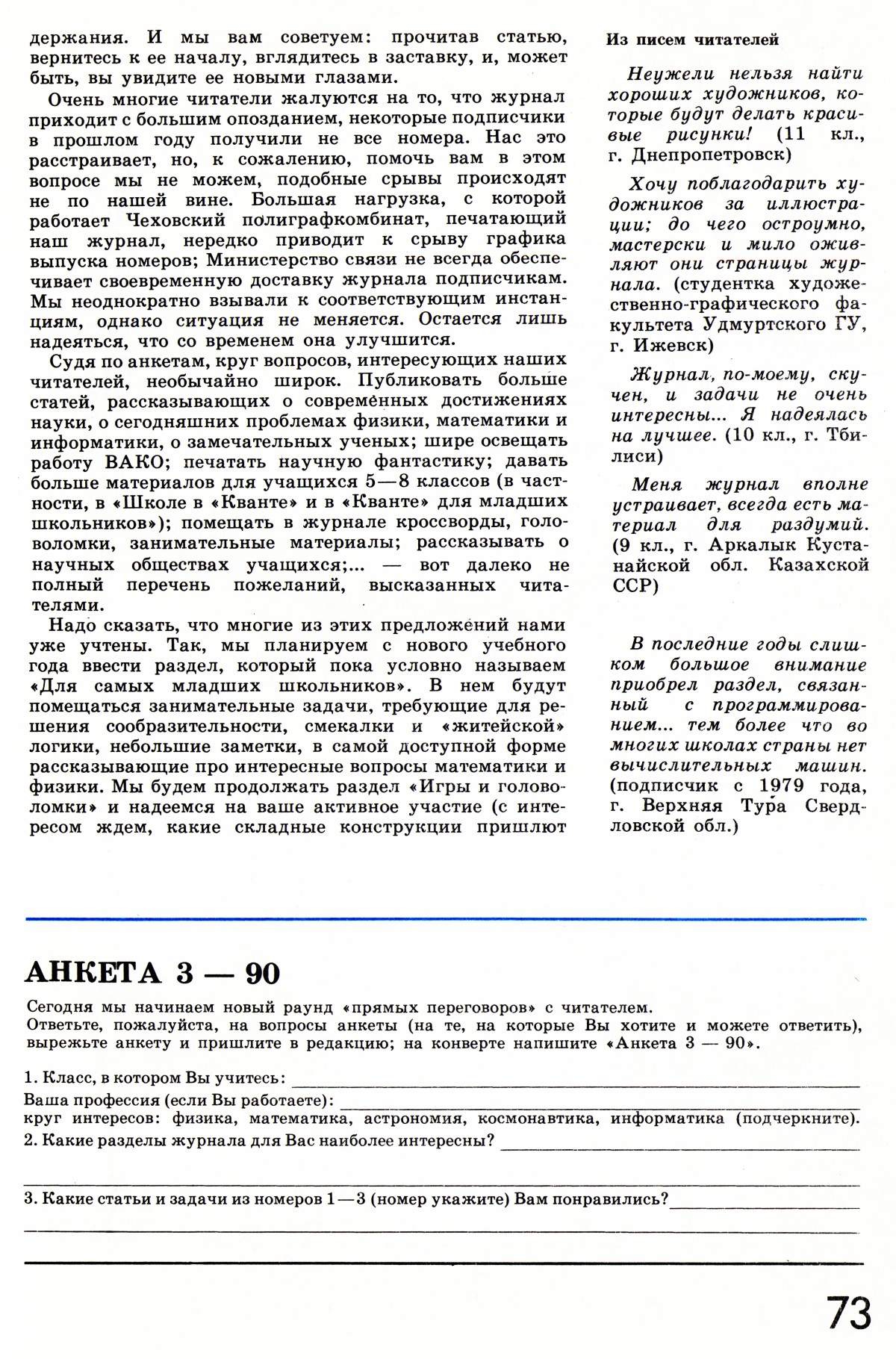Стр. 73