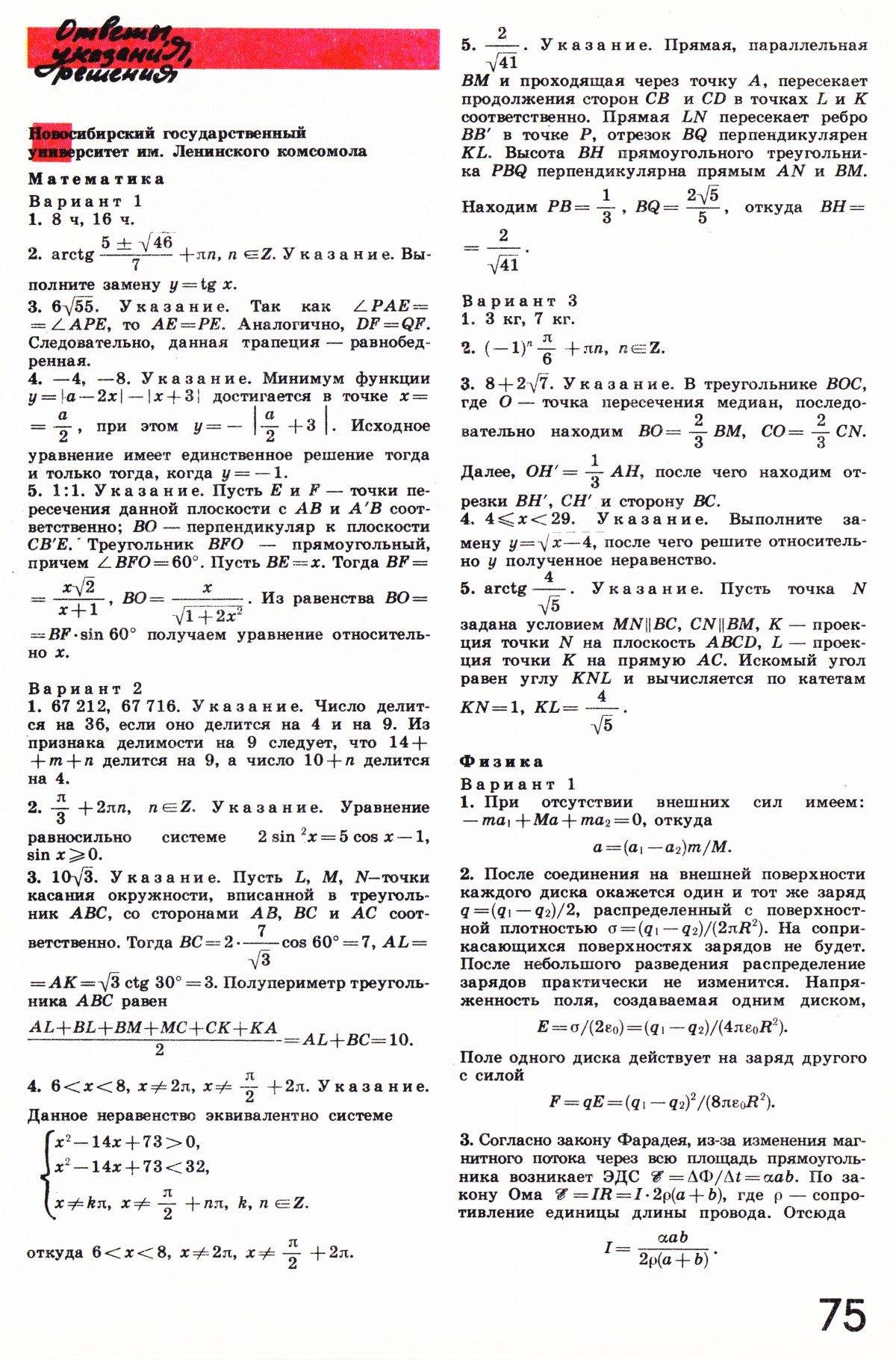 Стр. 75