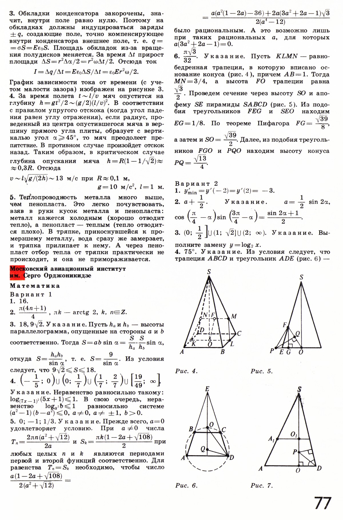Стр. 77