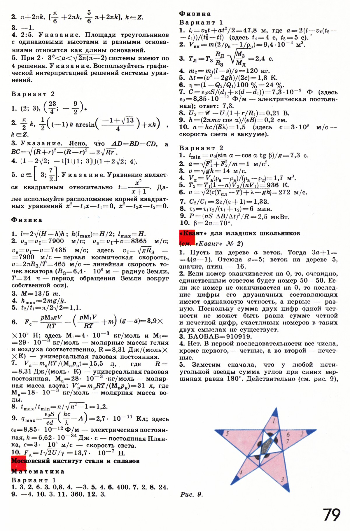 Стр. 79