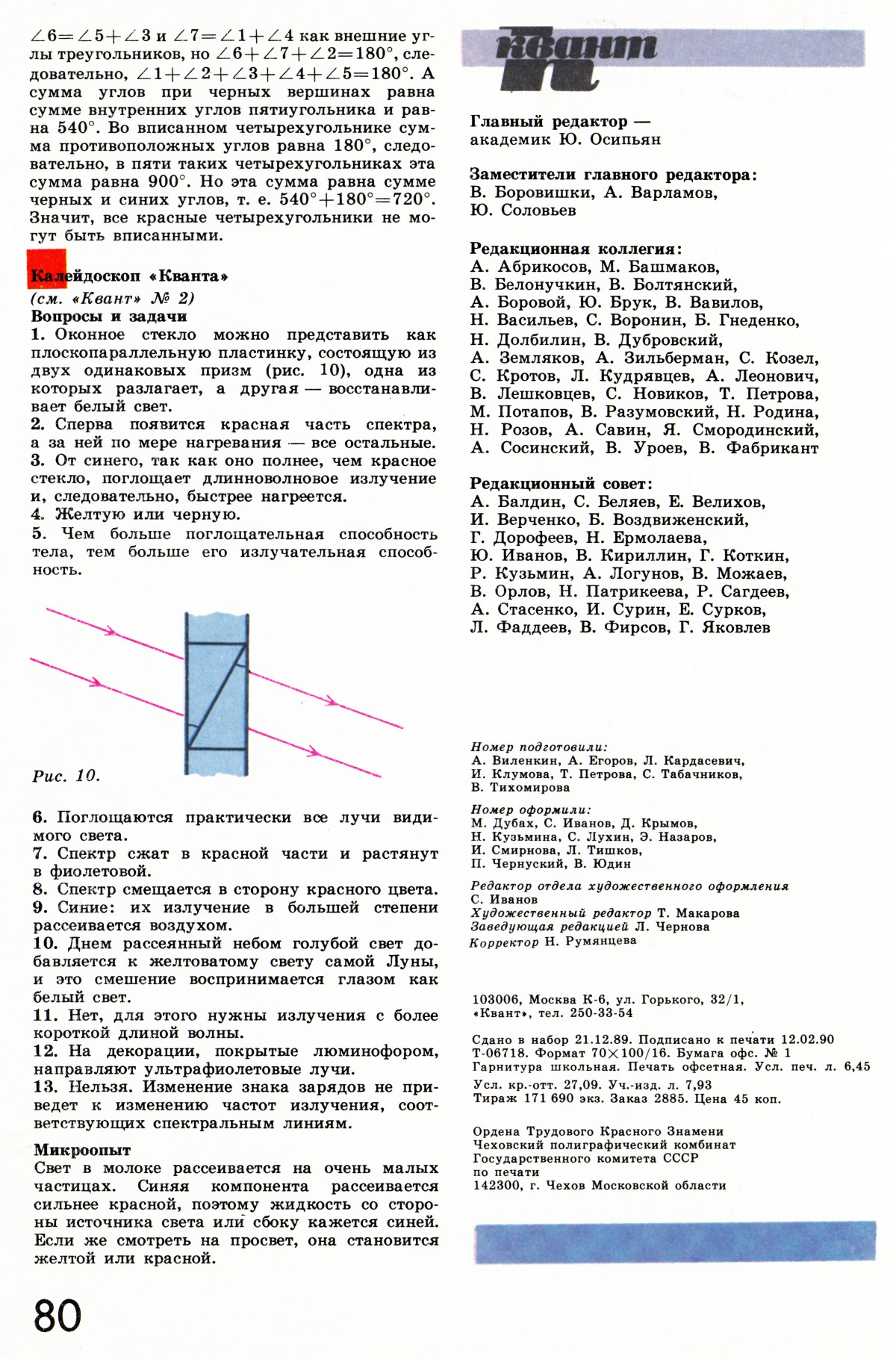 Стр. 80