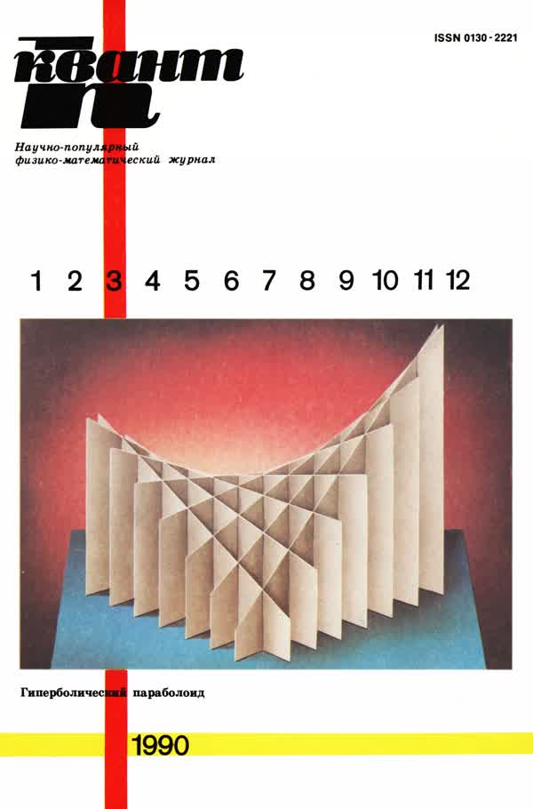 1990, № 3