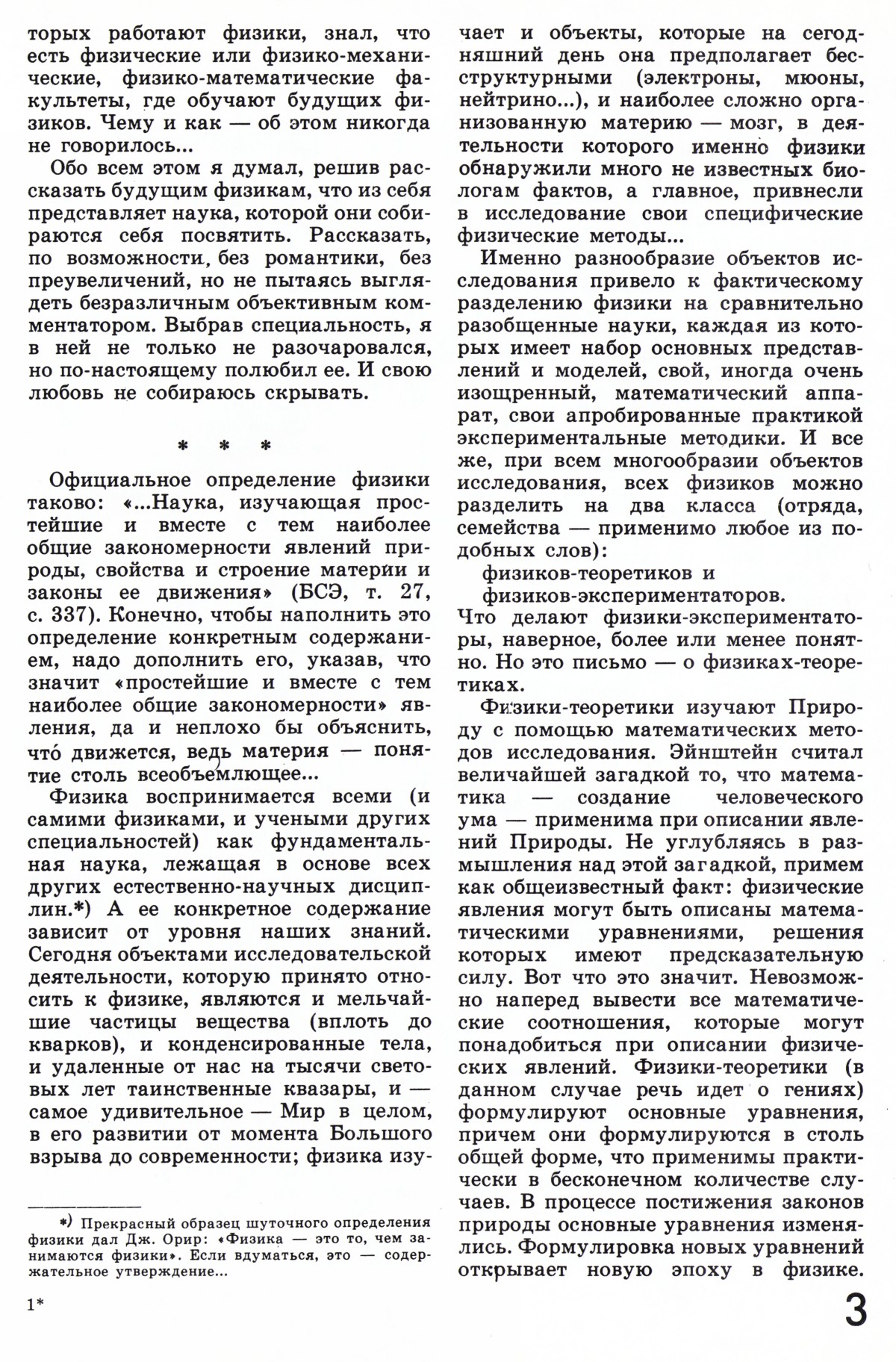 Стр. 3