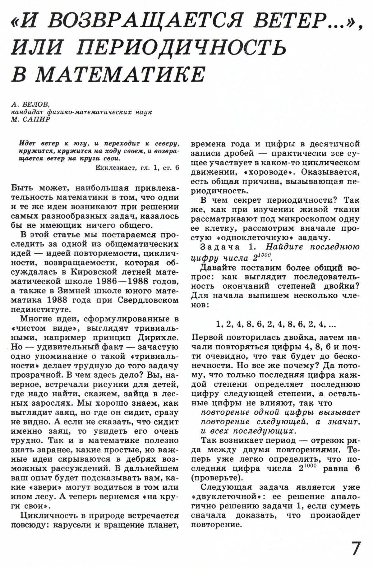 Стр. 7
