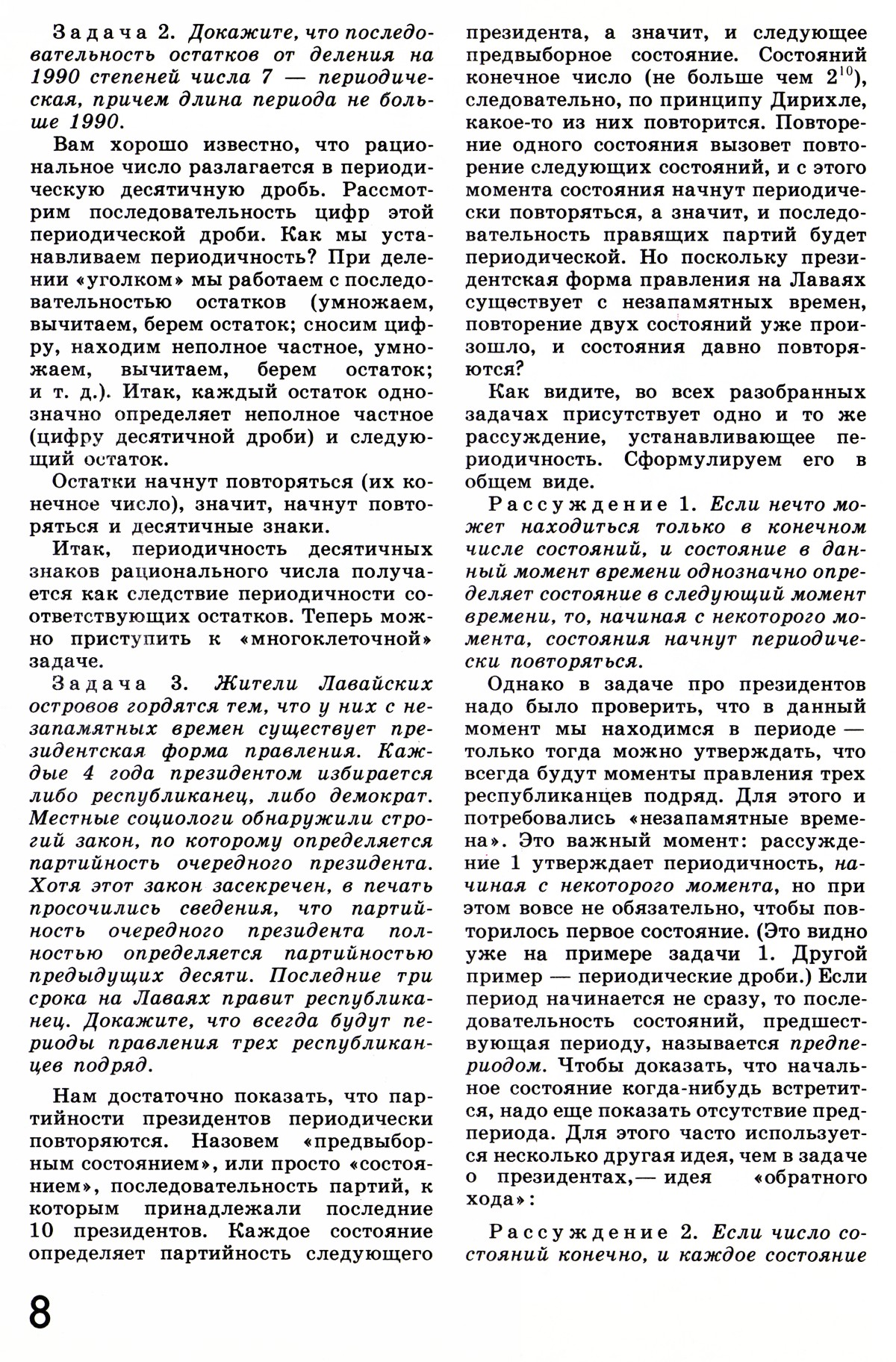 Стр. 8