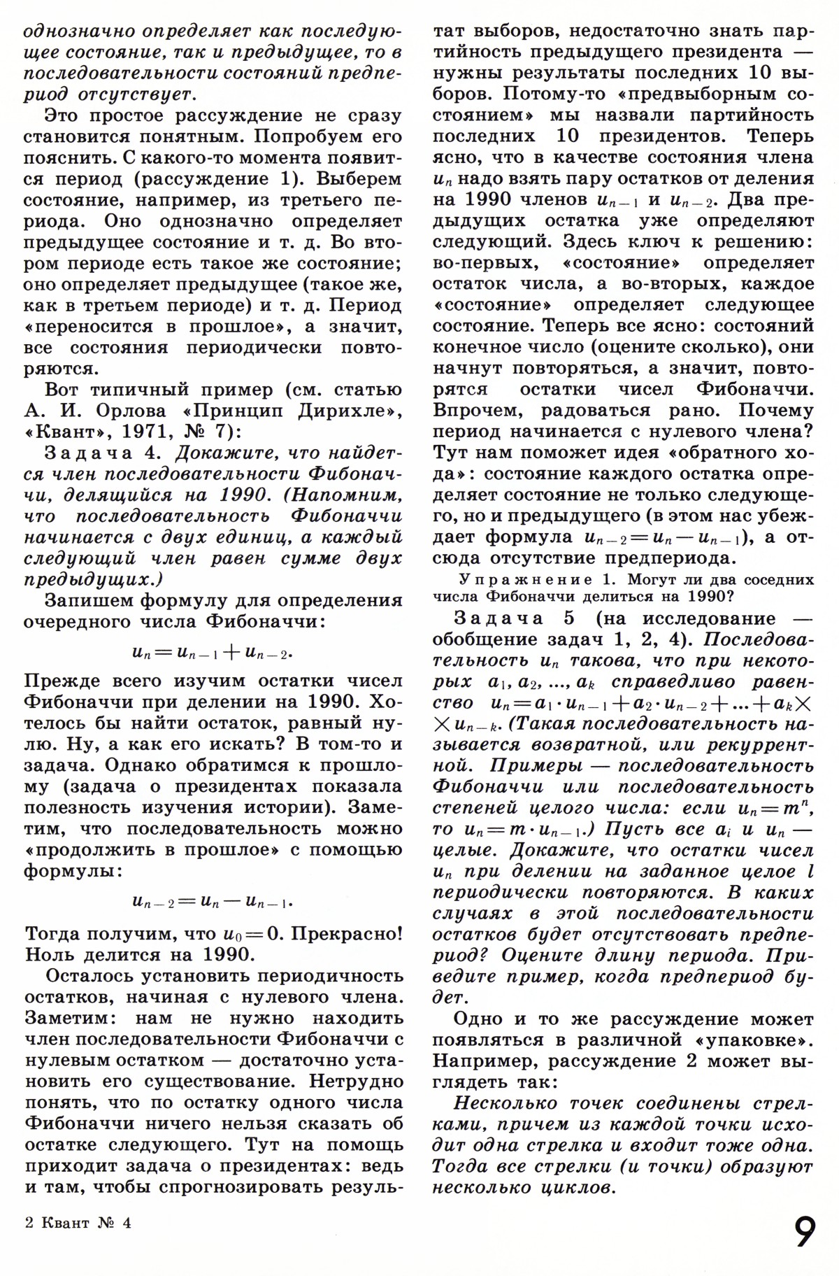 Стр. 9