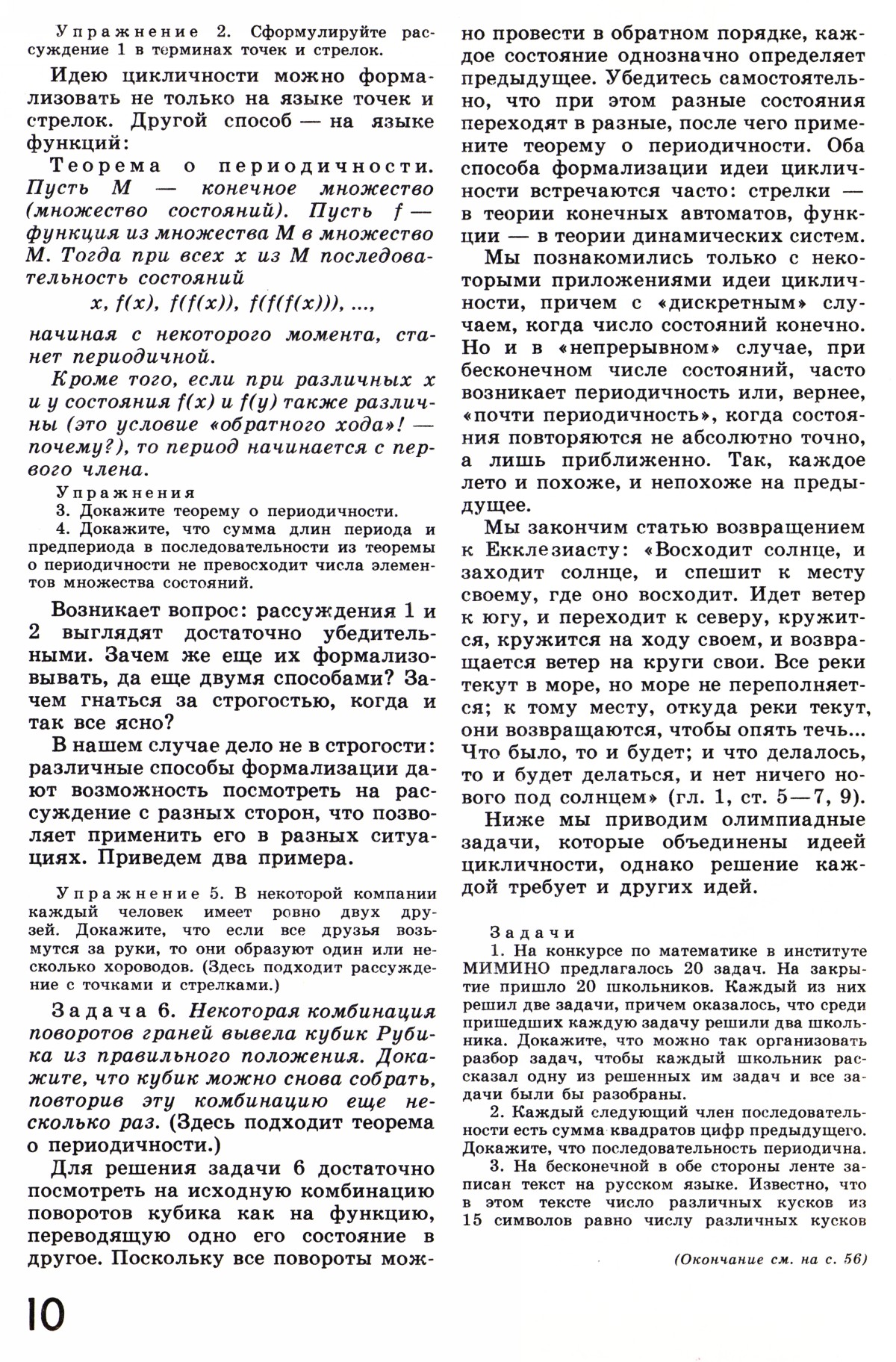 Стр. 10