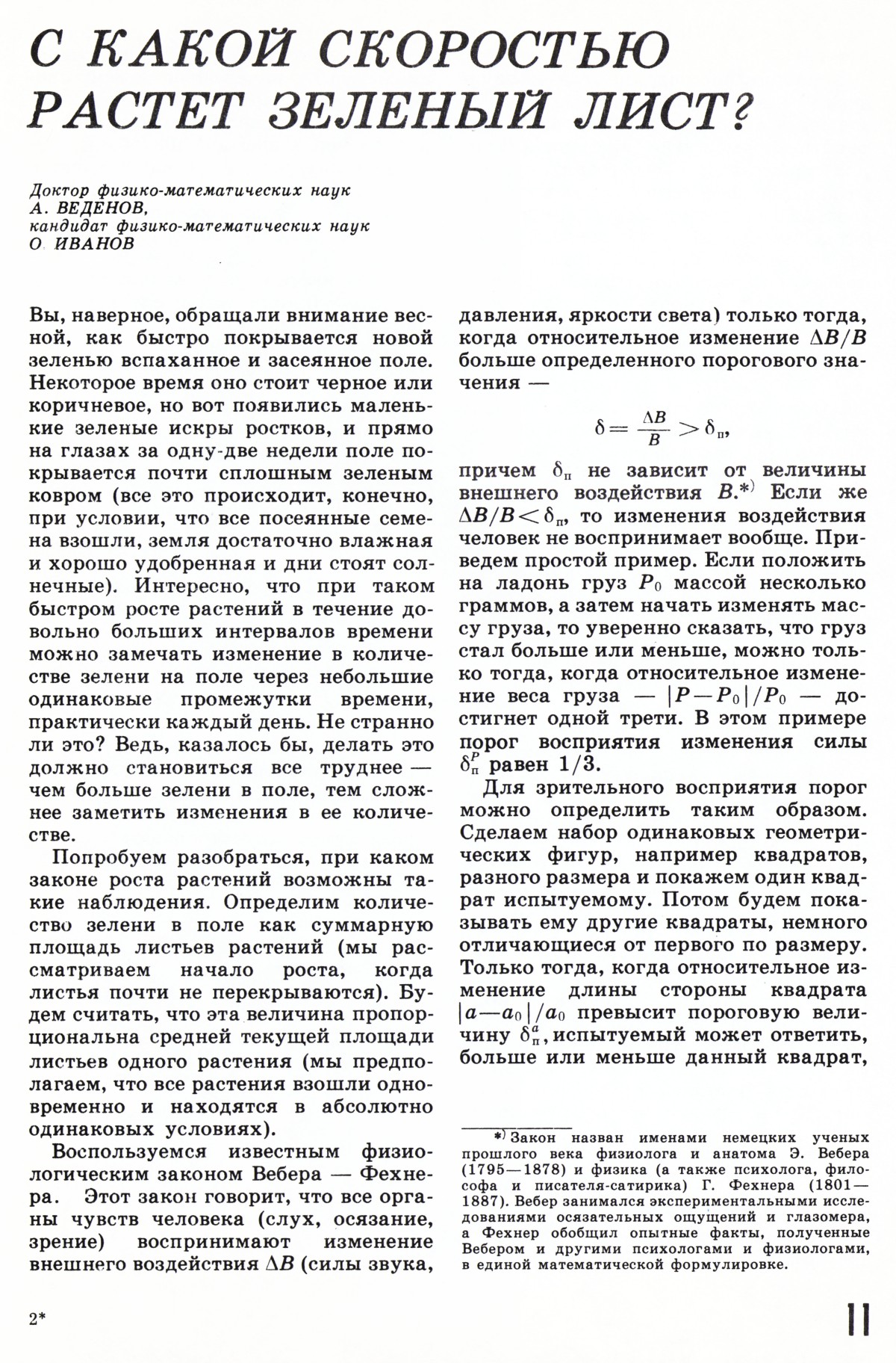 Стр. 11
