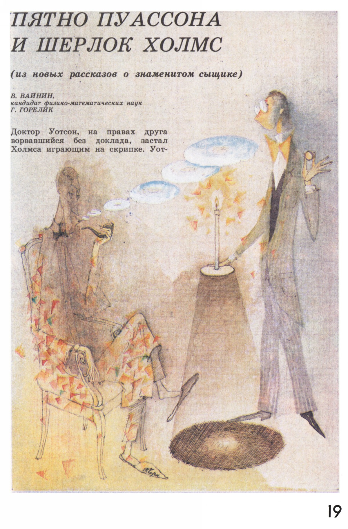 Стр. 19