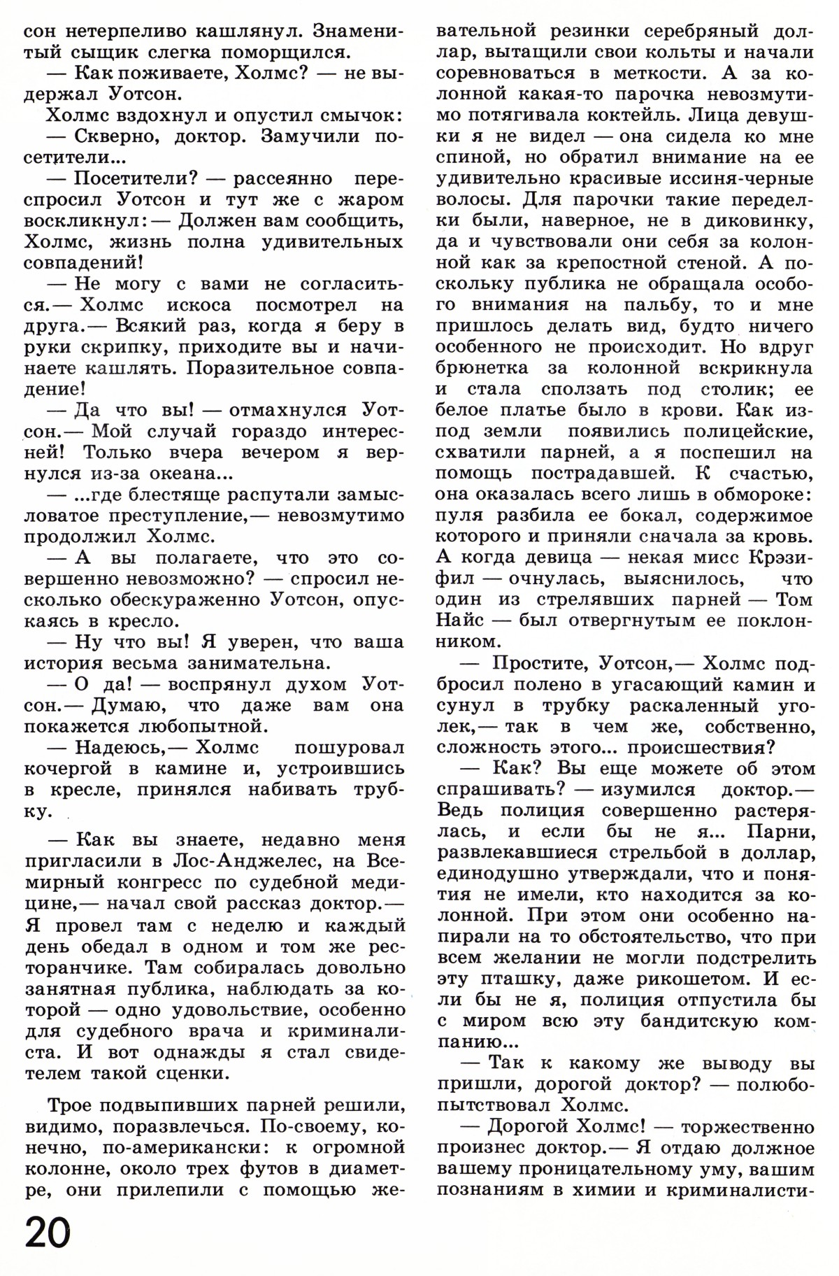 Стр. 20