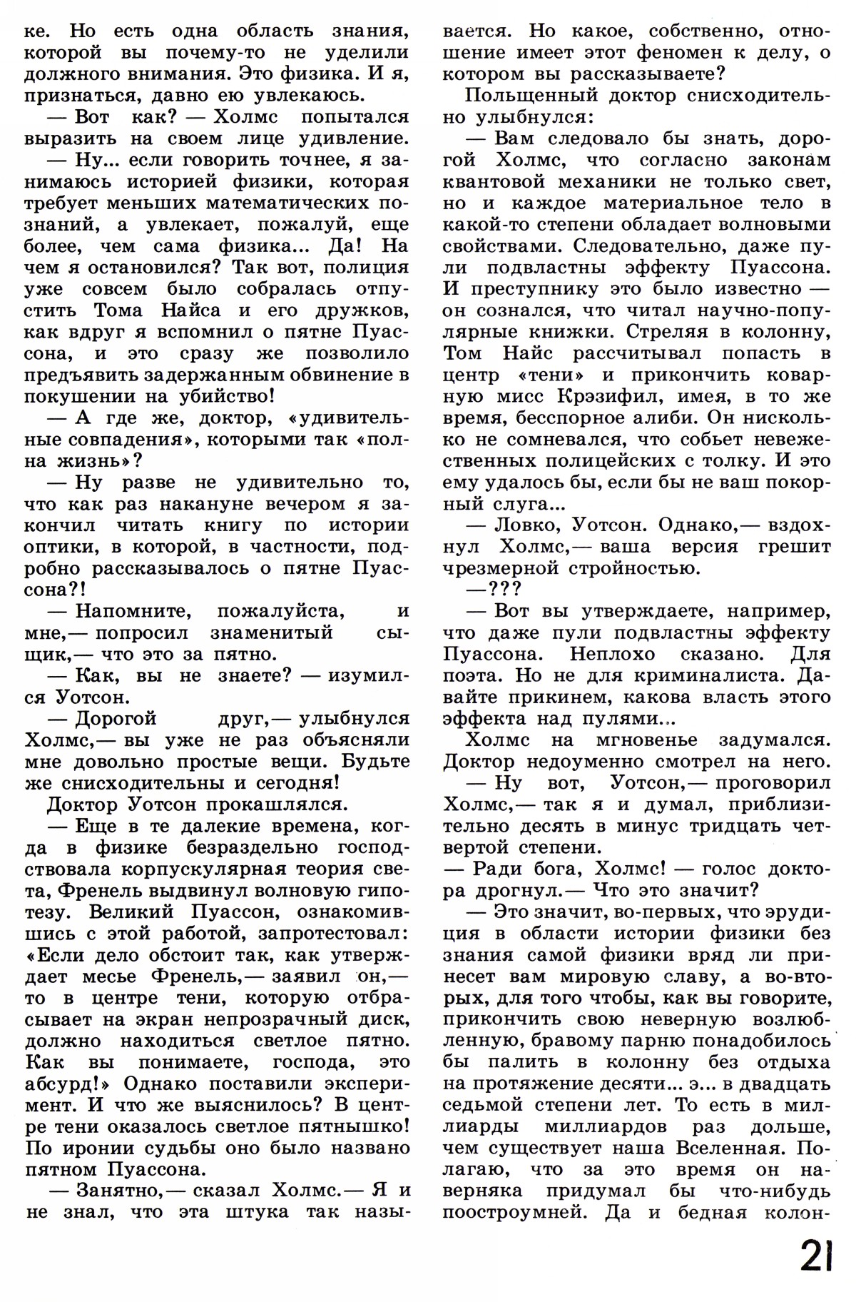 Стр. 21