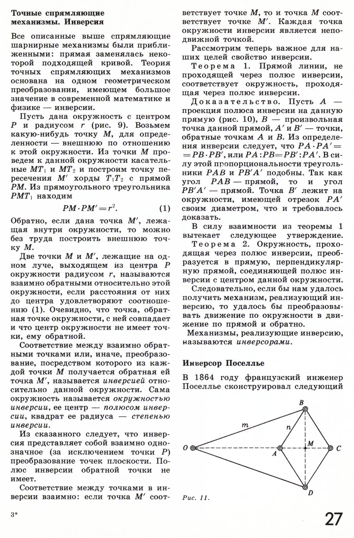 Стр. 27