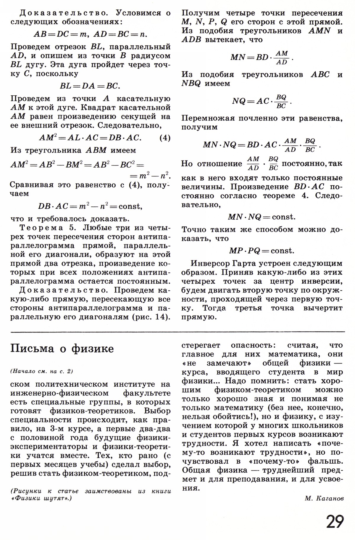 Стр. 29