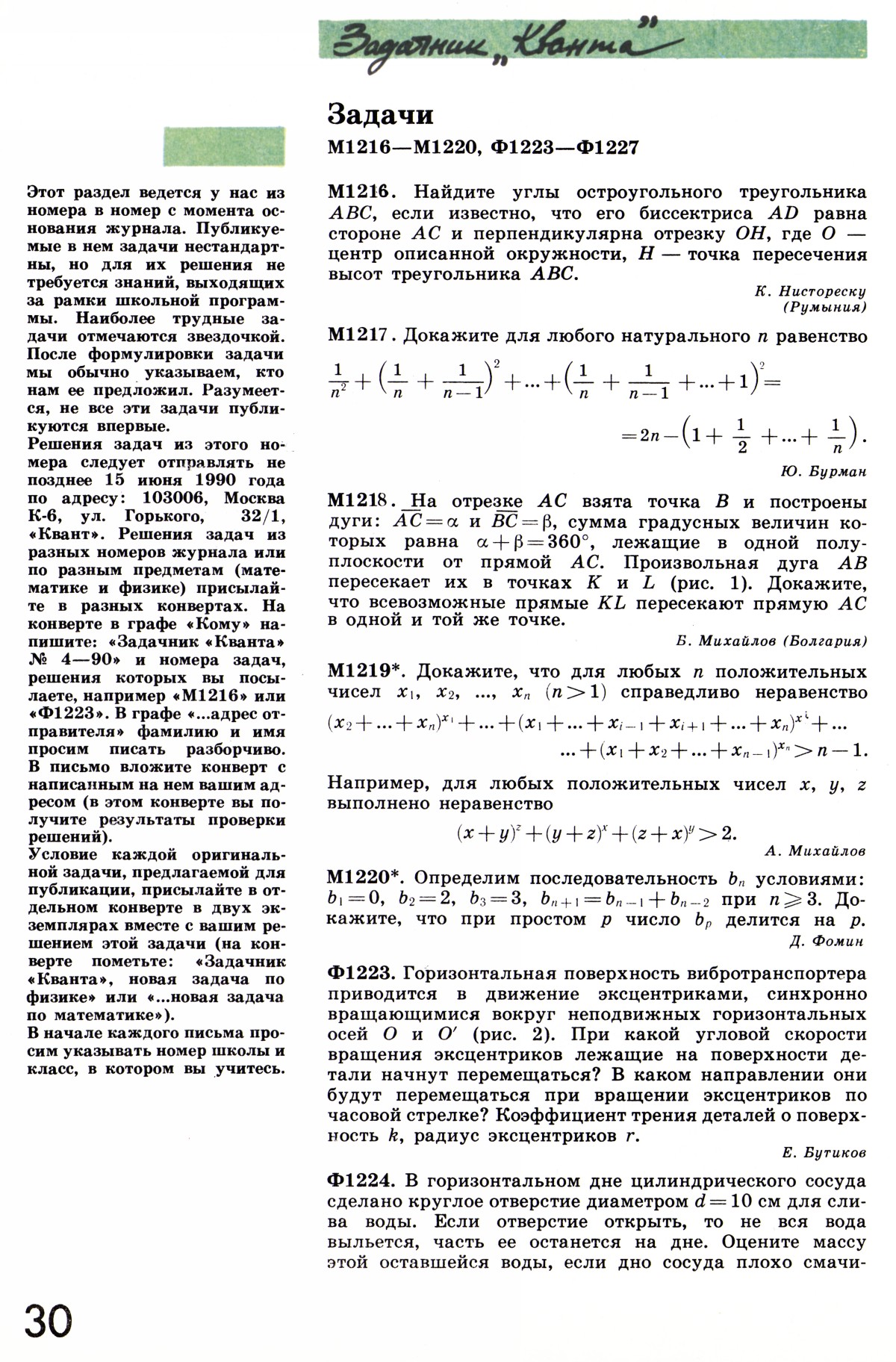 Стр. 30