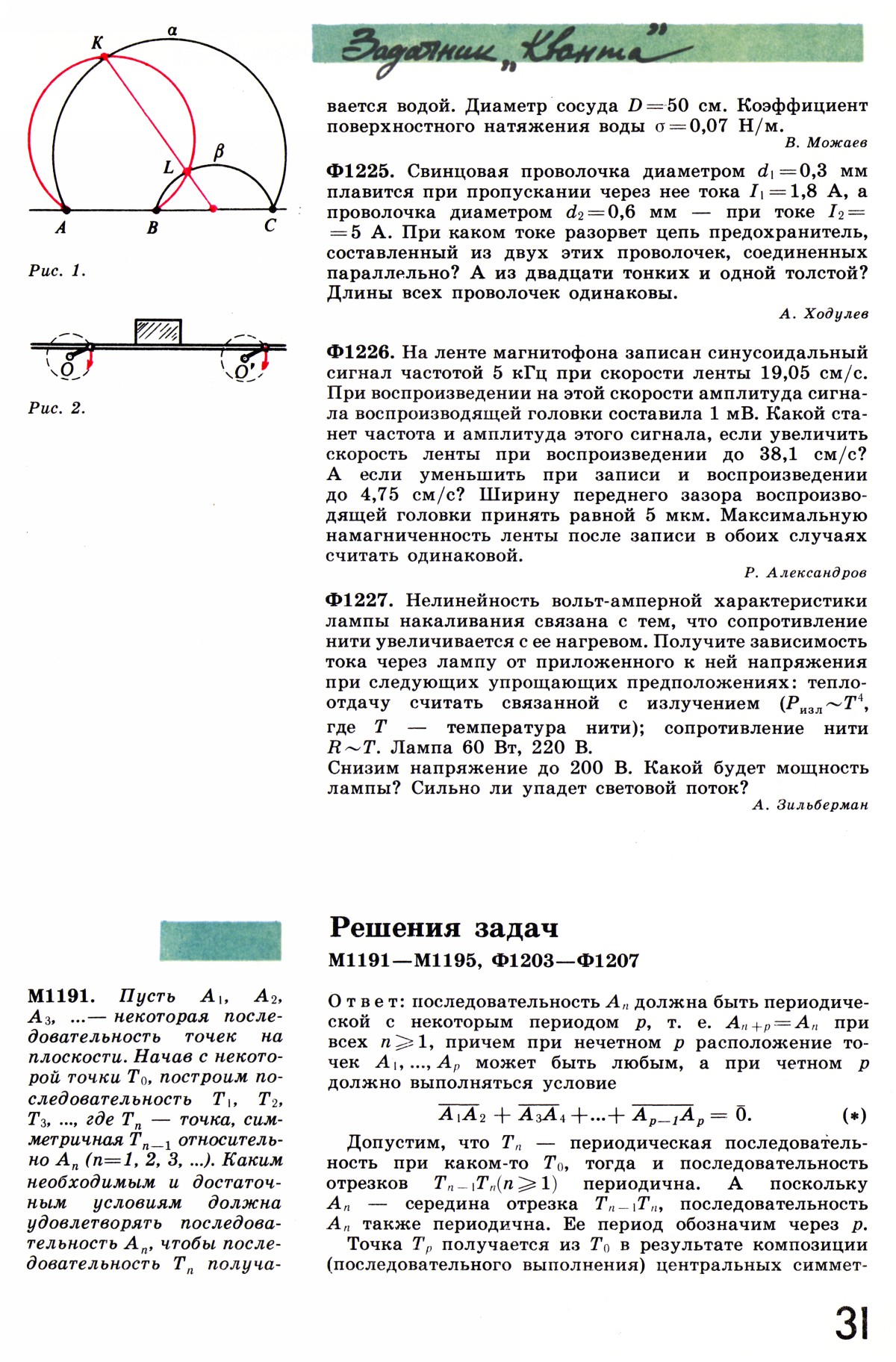 Стр. 31