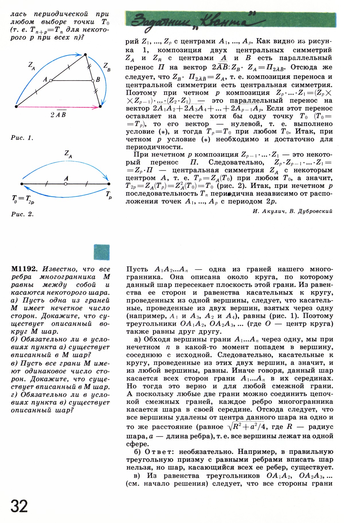 Стр. 32