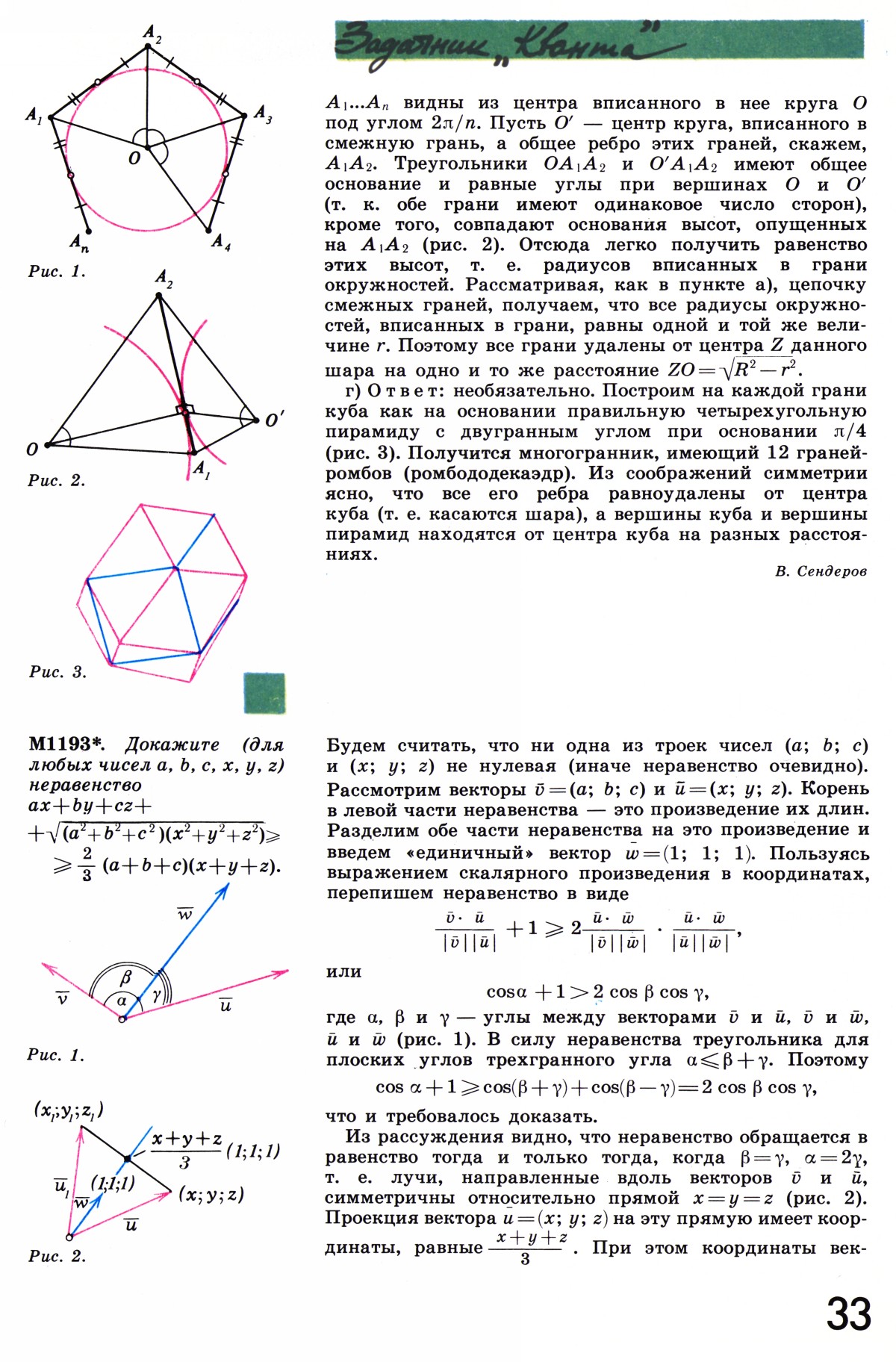 Стр. 33