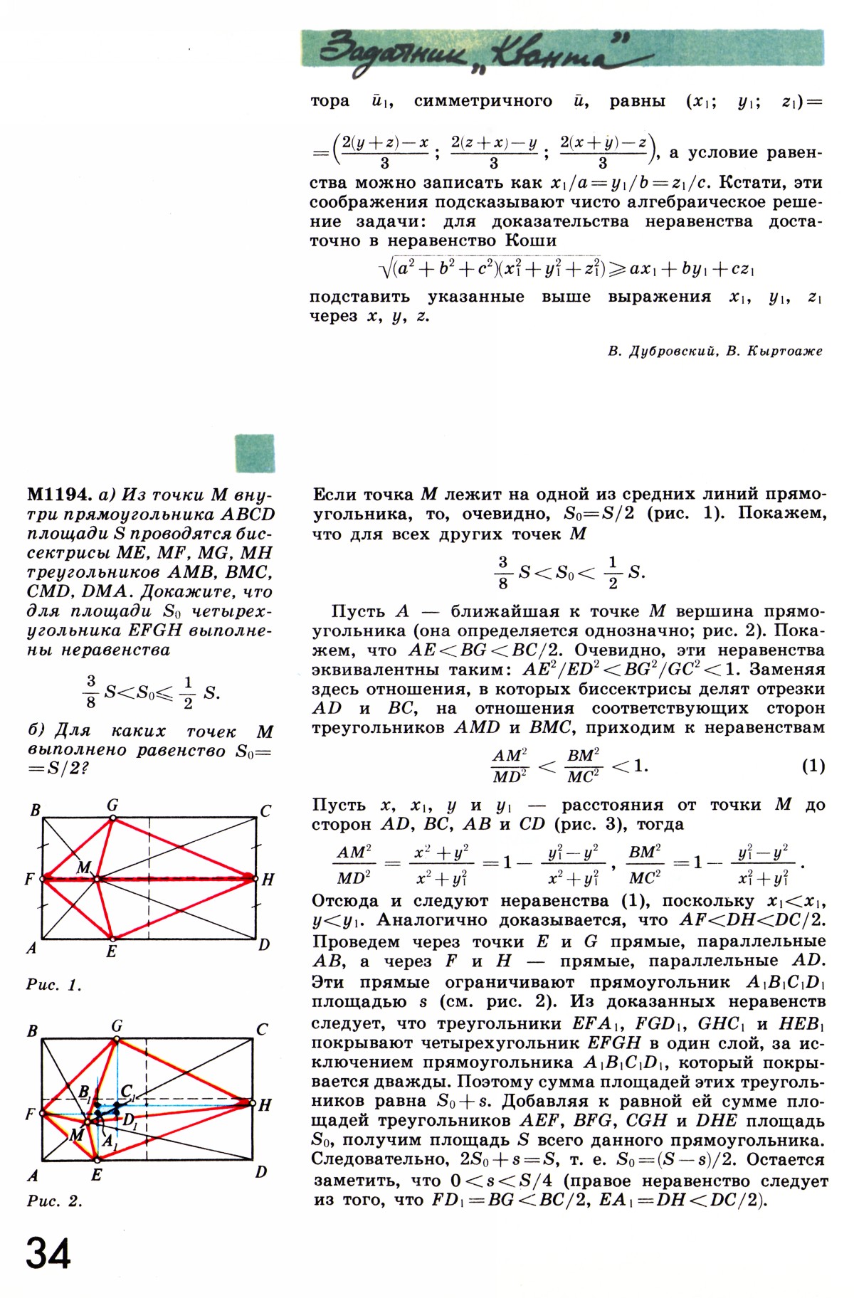 Стр. 34