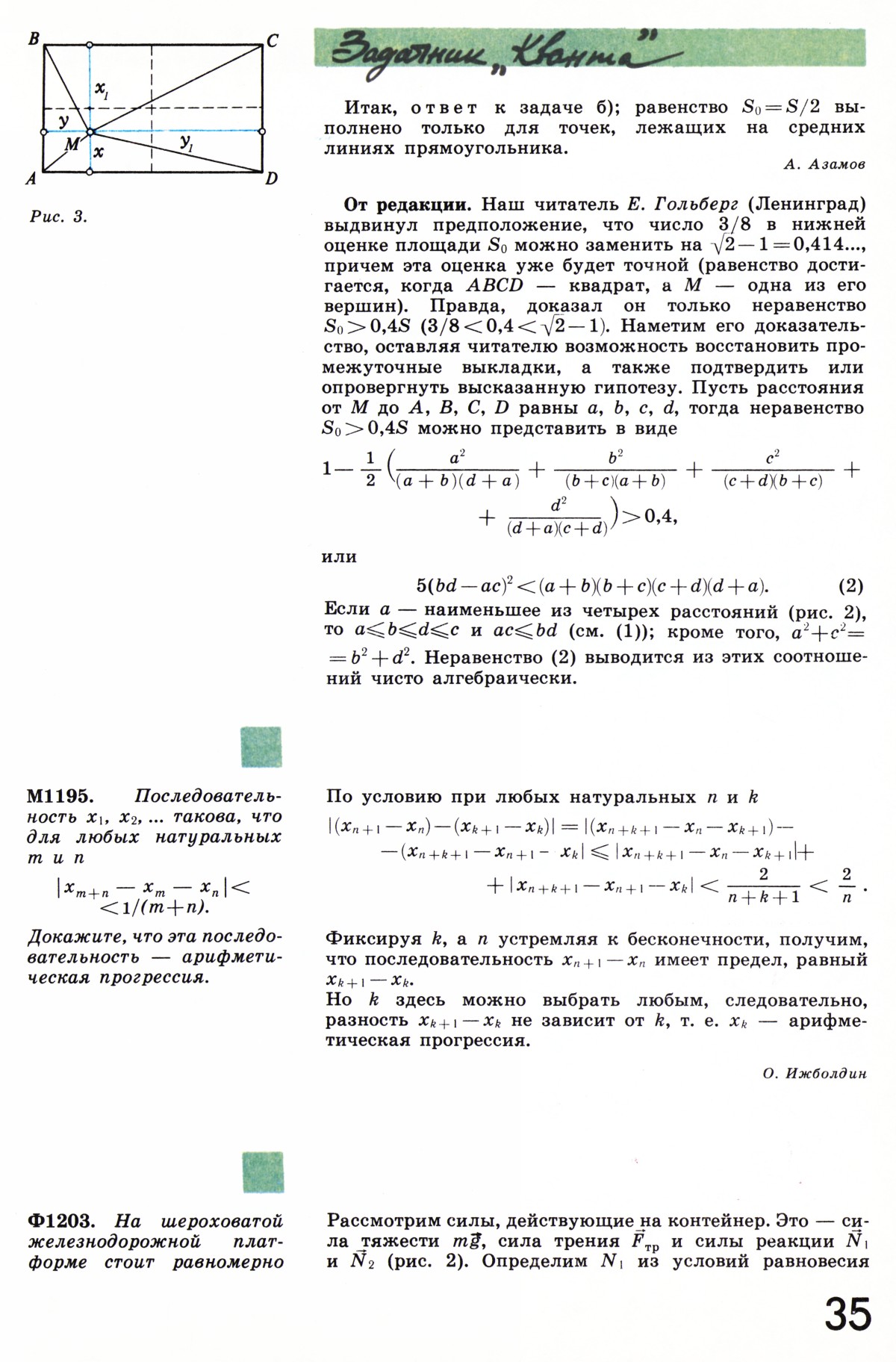 Стр. 35