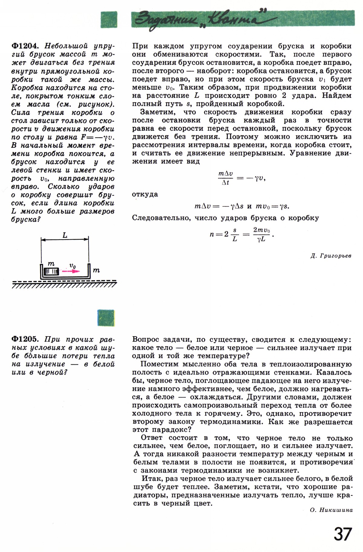 Стр. 37