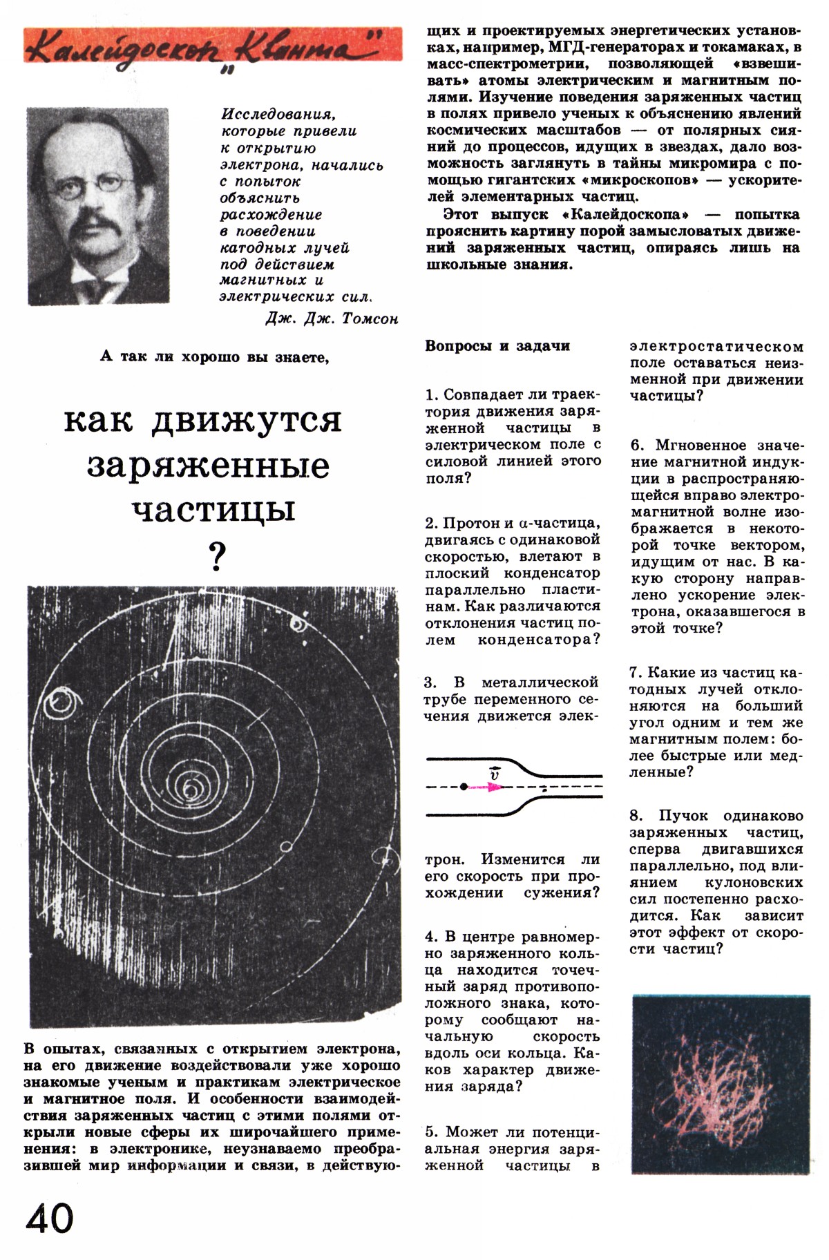 Стр. 40