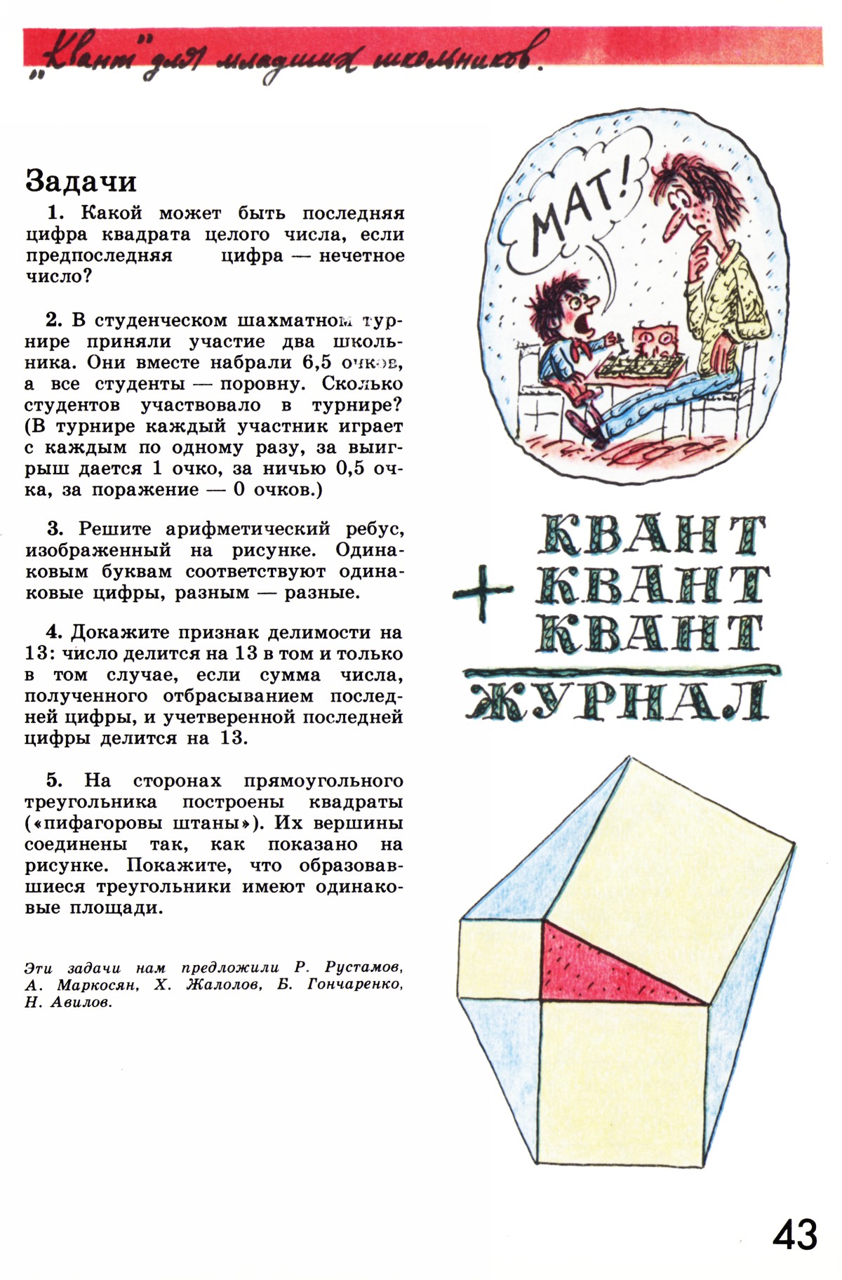Стр. 43