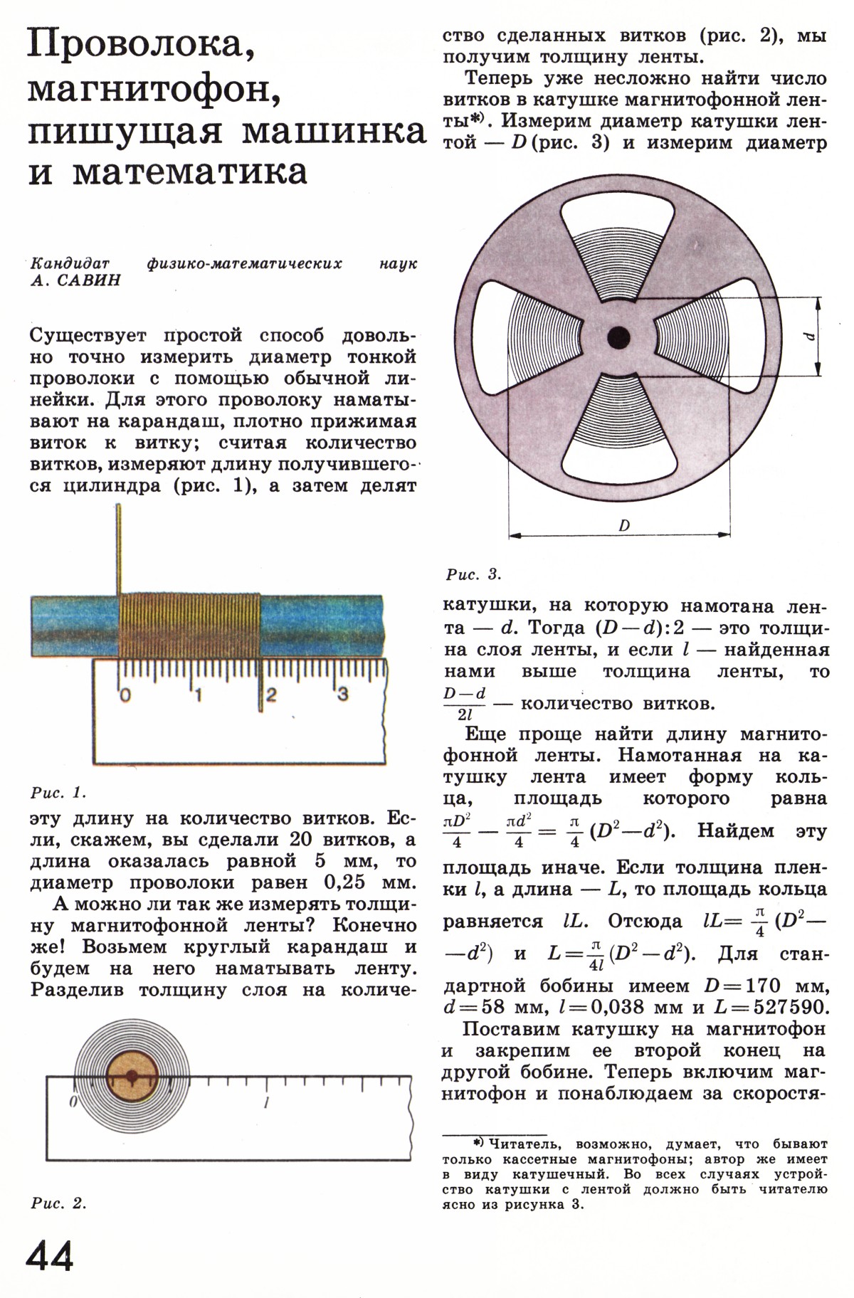 Стр. 44