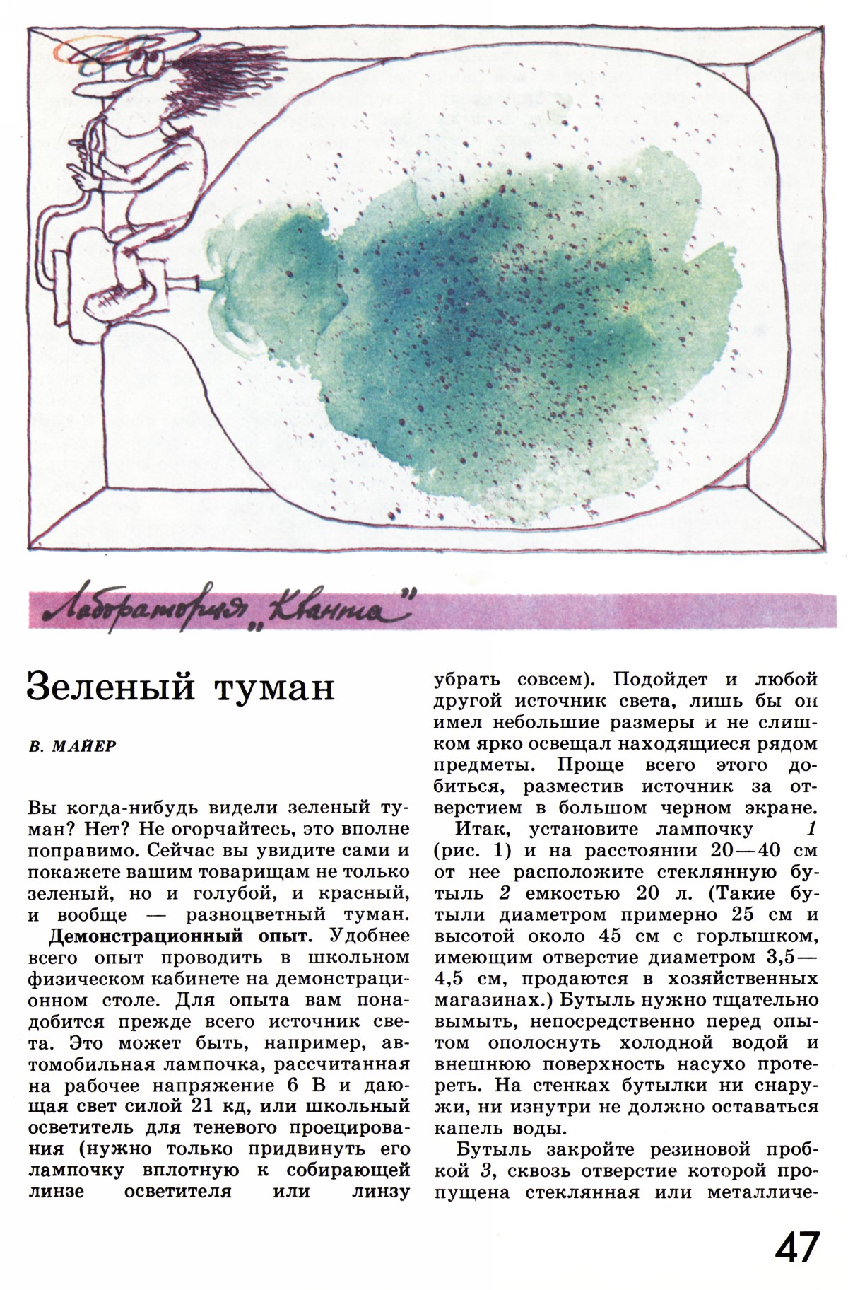 Стр. 47