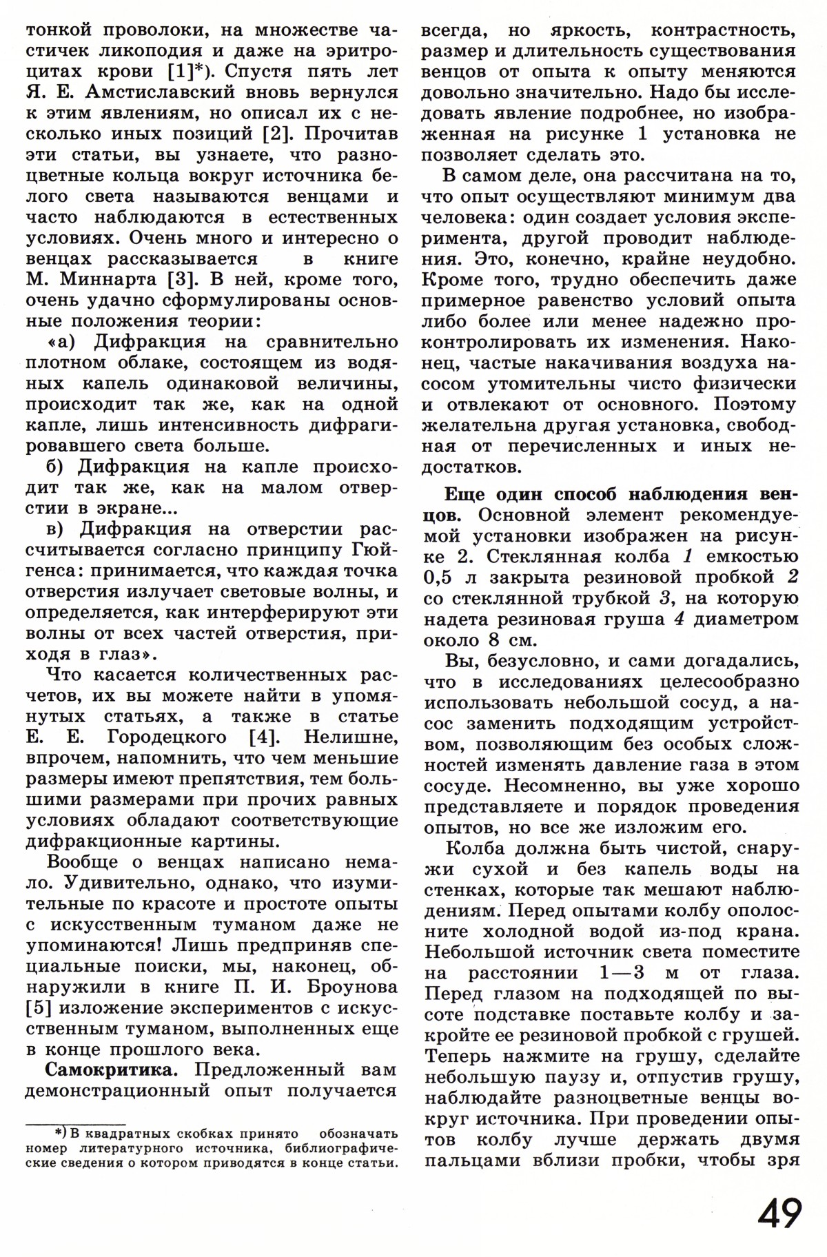 Стр. 49