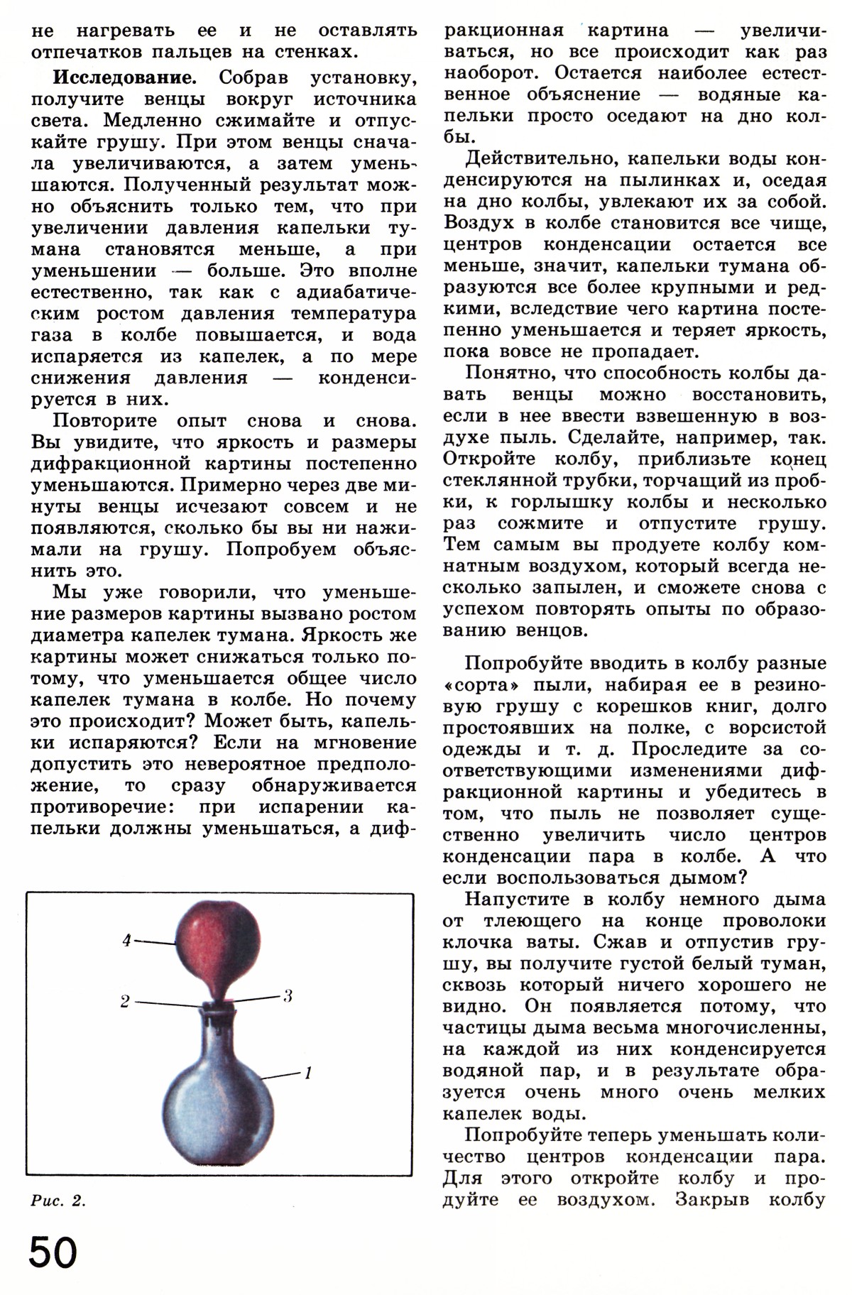 Стр. 50