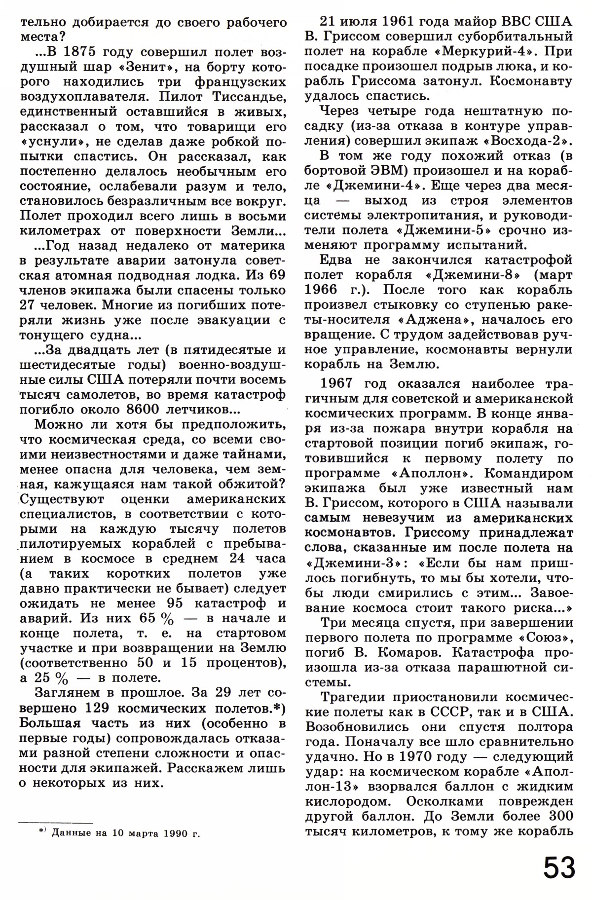 Стр. 53