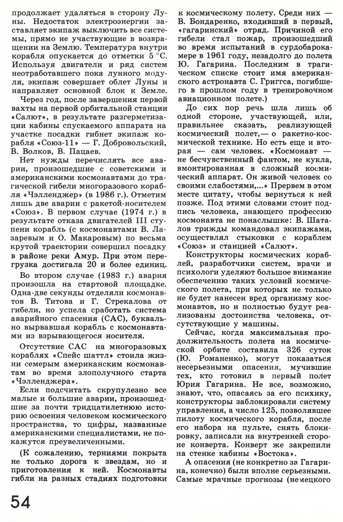 Стр. 54