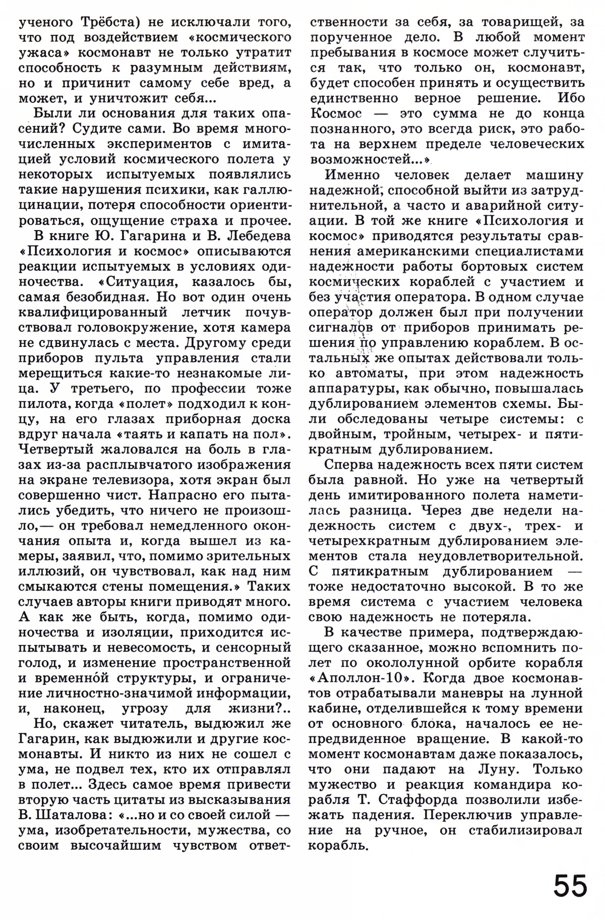 Стр. 55