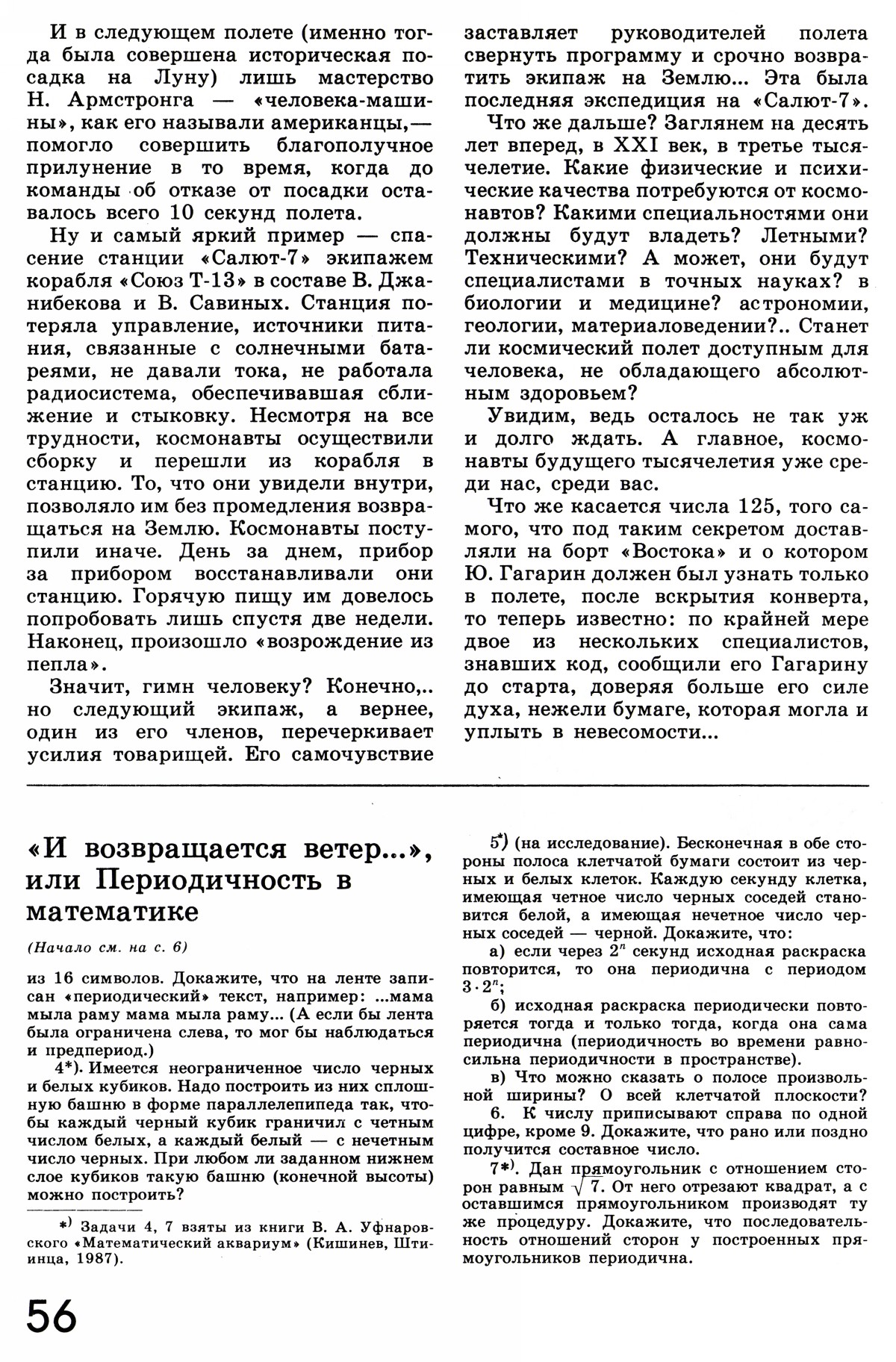 Стр. 56
