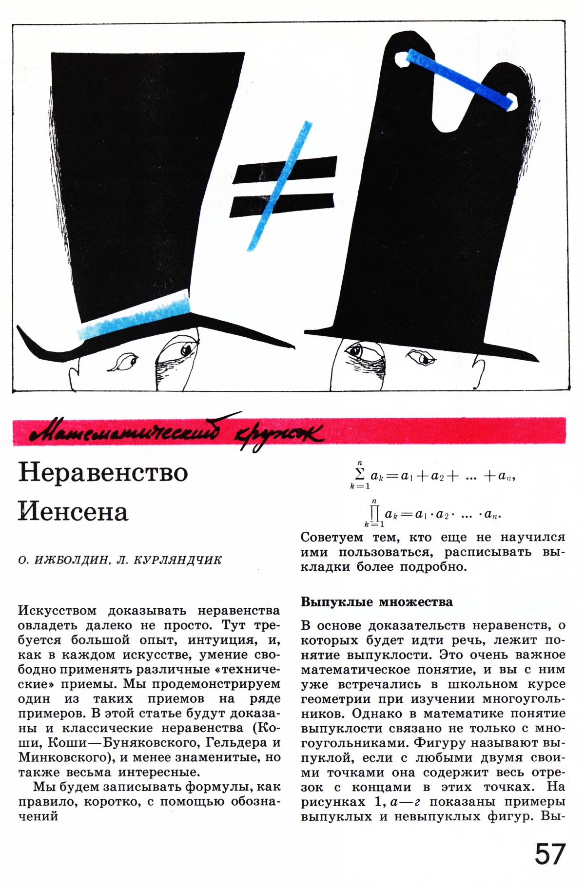 Стр. 57