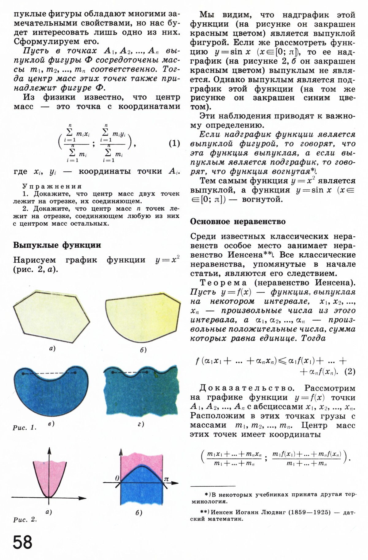 Стр. 58