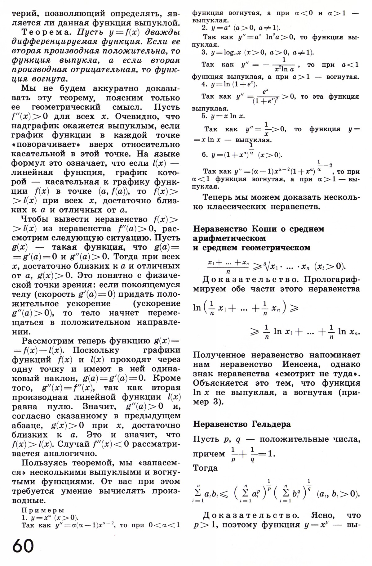 Стр. 60