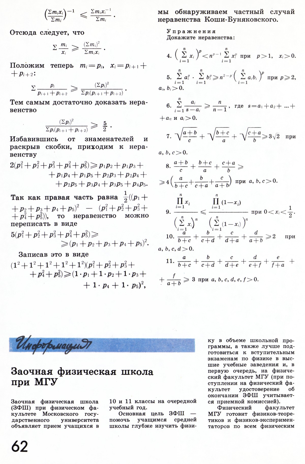 Стр. 62