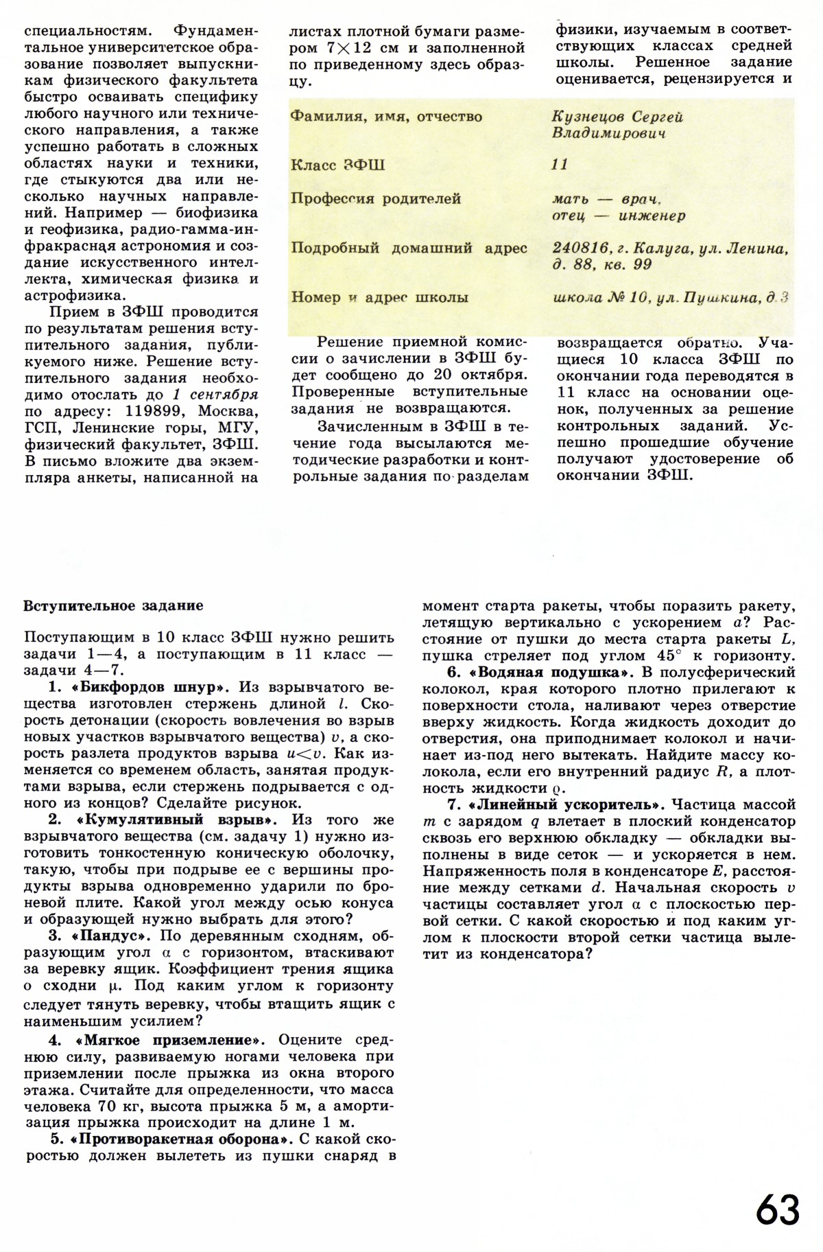 Стр. 63