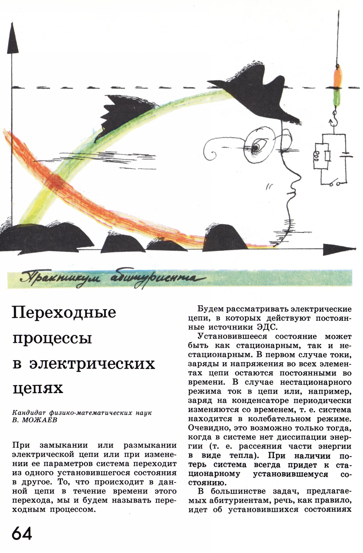 Стр. 64