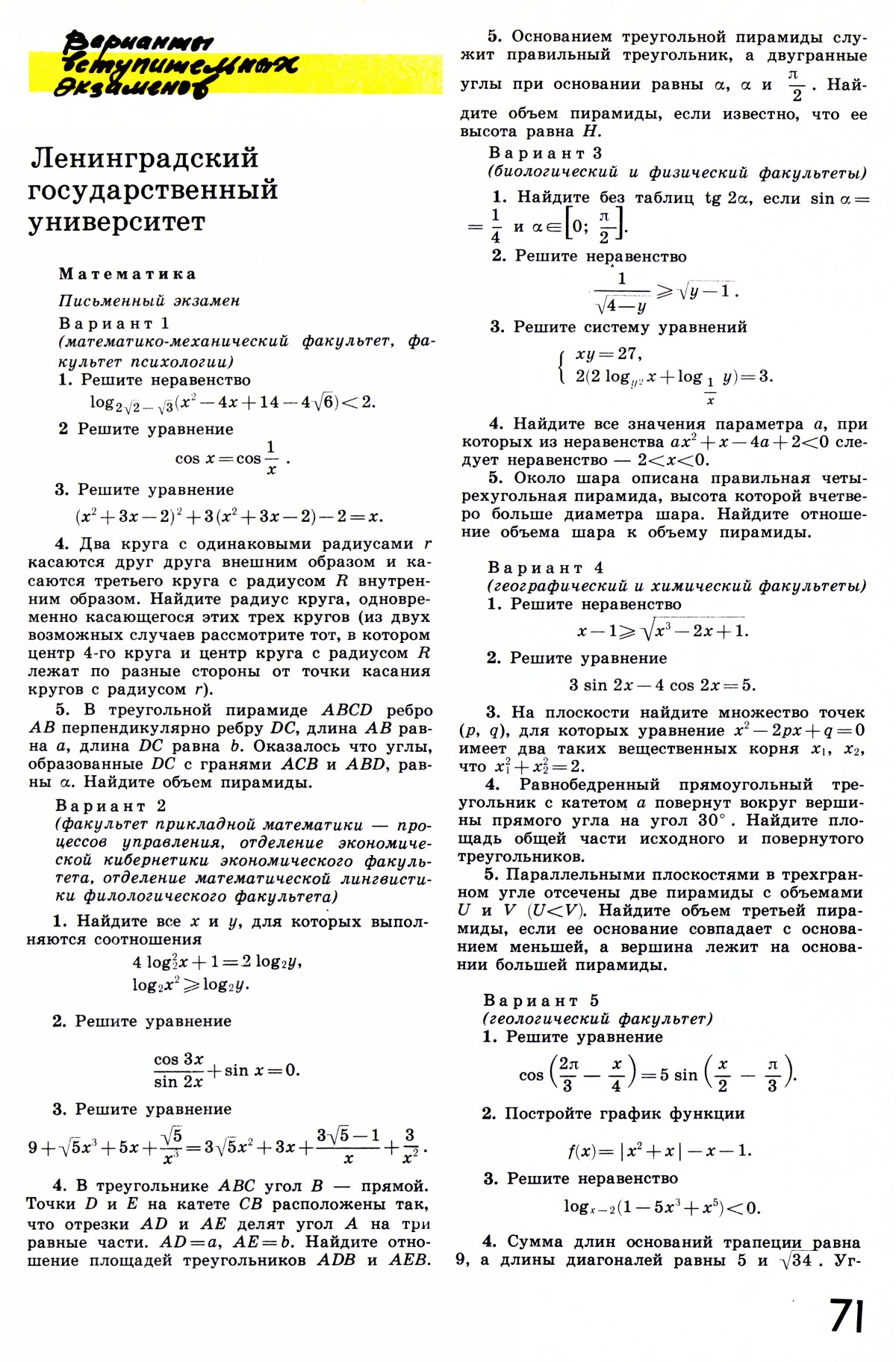 Стр. 71