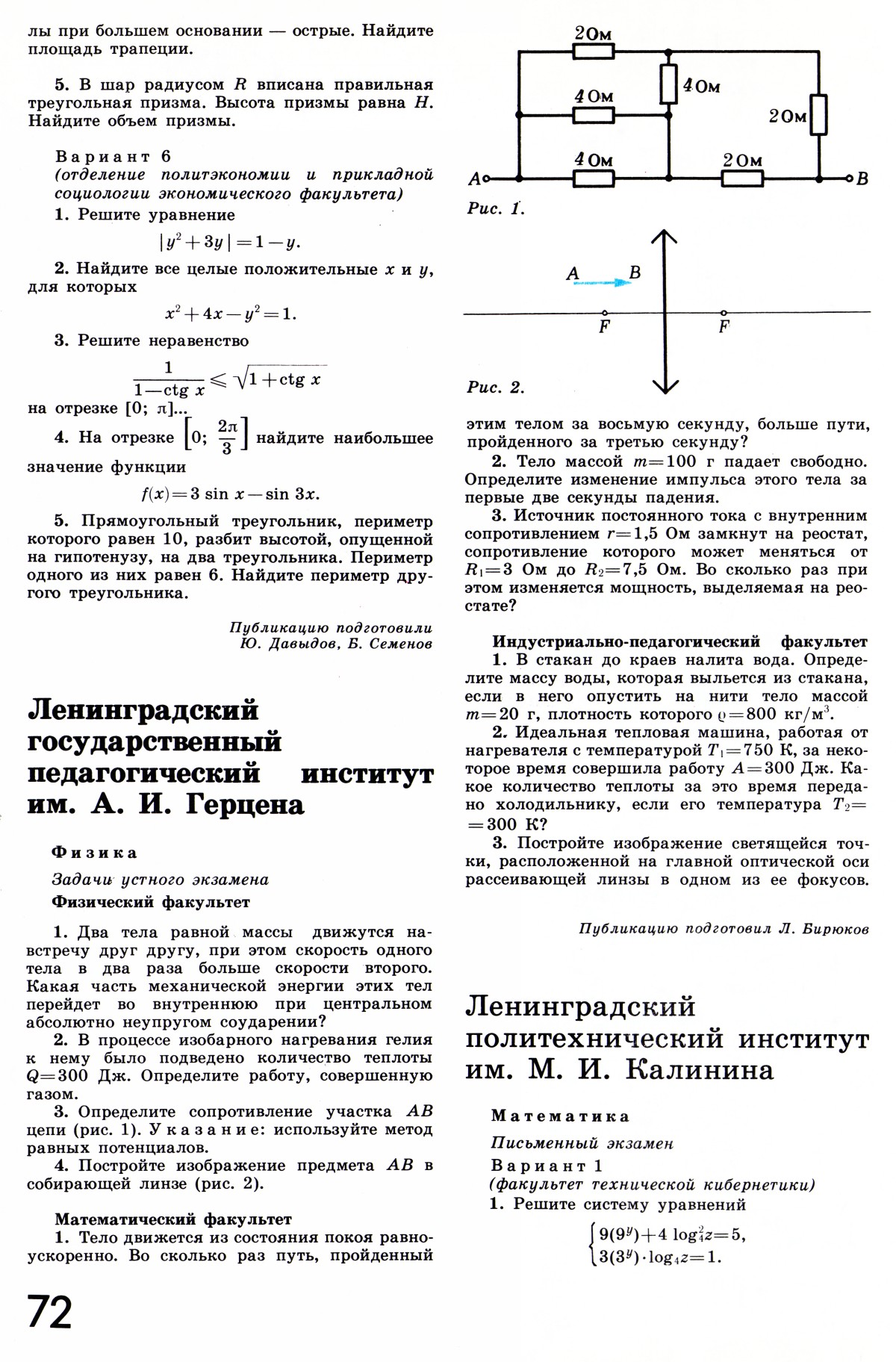 Стр. 72