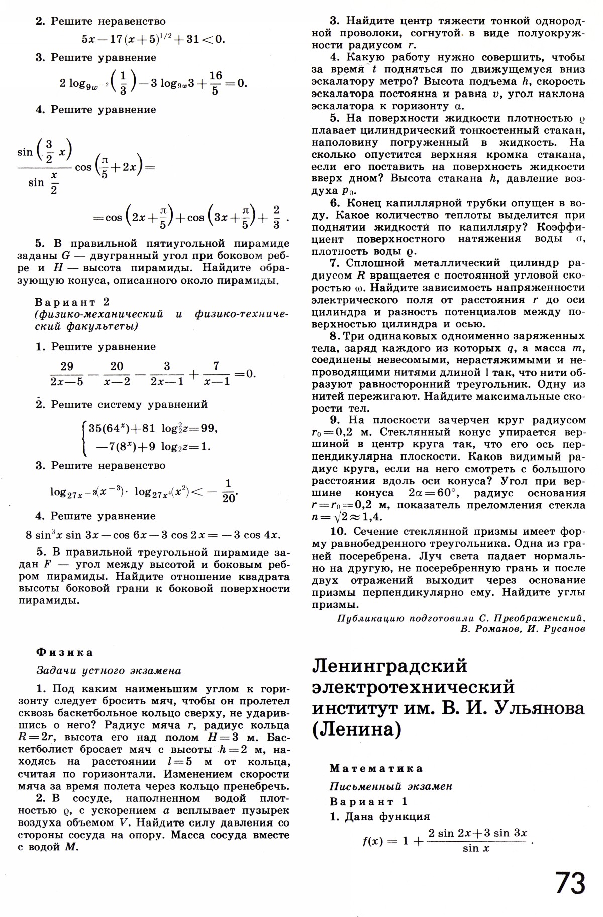 Стр. 73