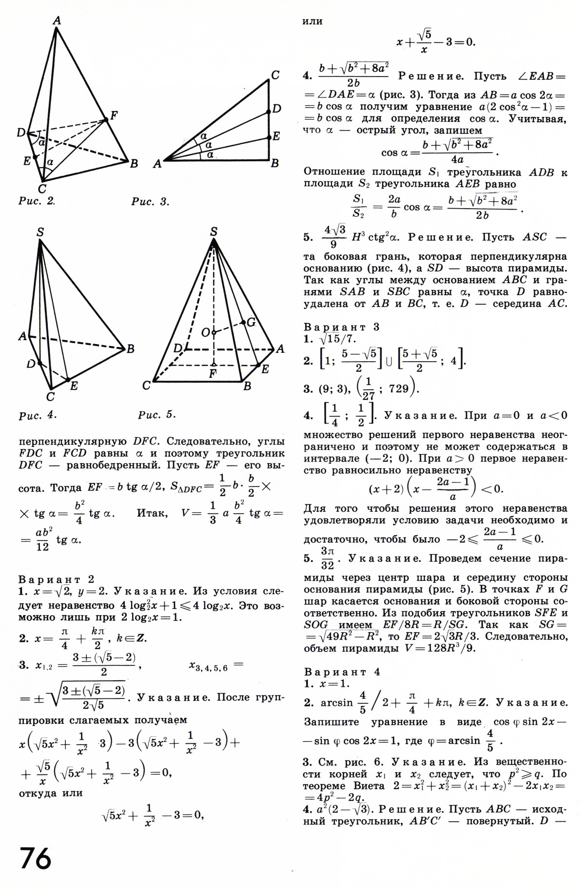 Стр. 76