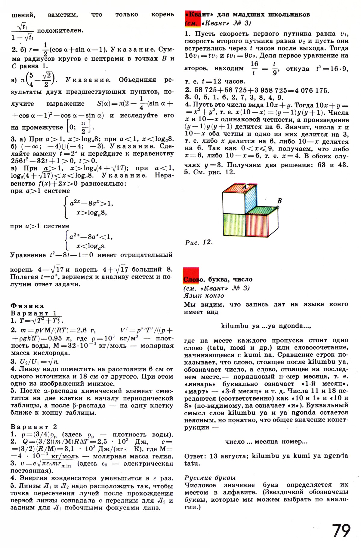 Стр. 79