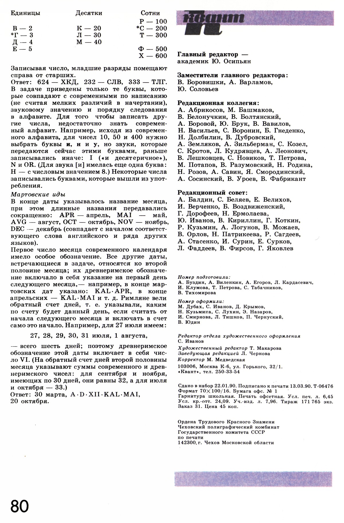 Стр. 80