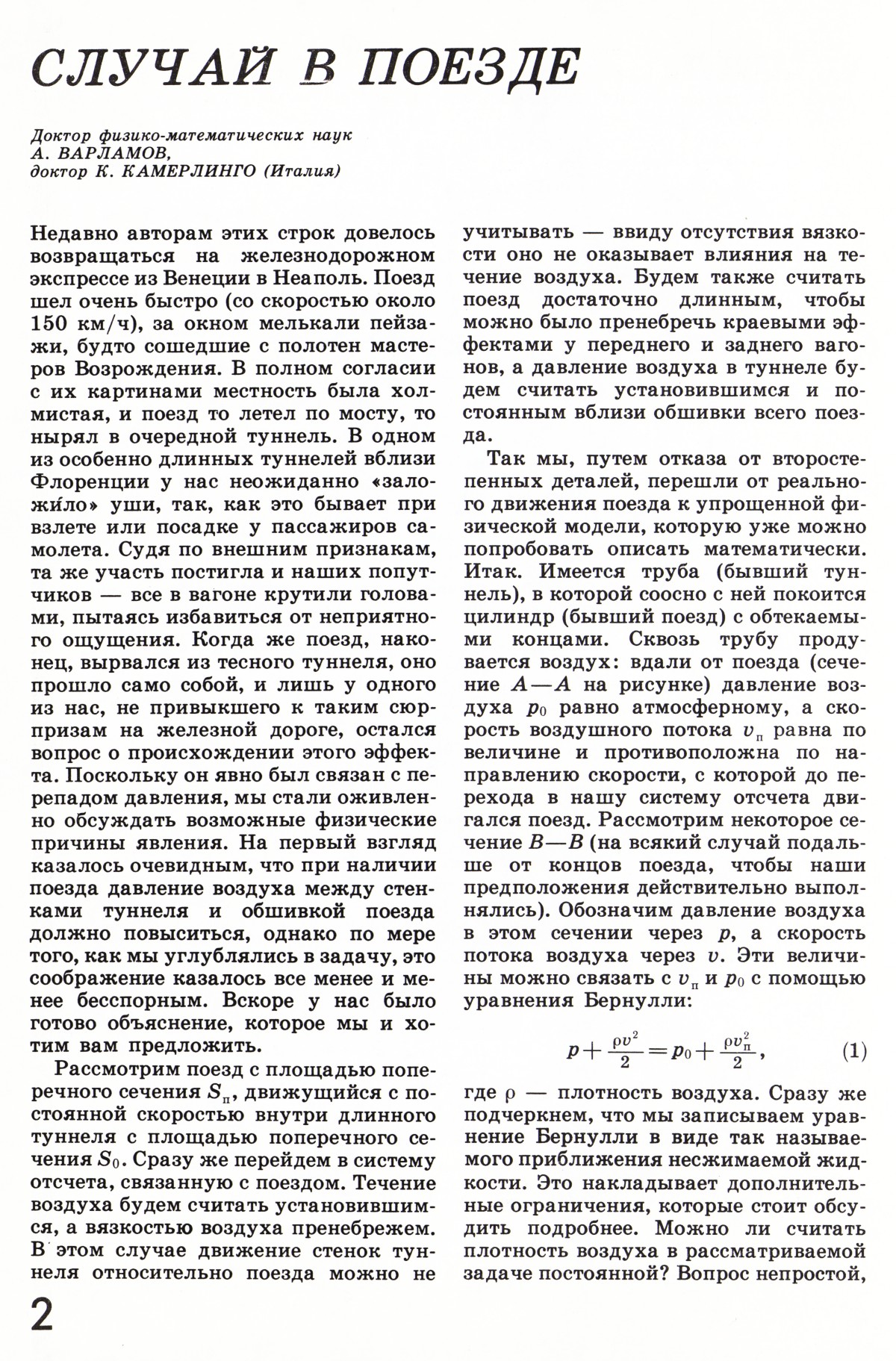 Стр. 2