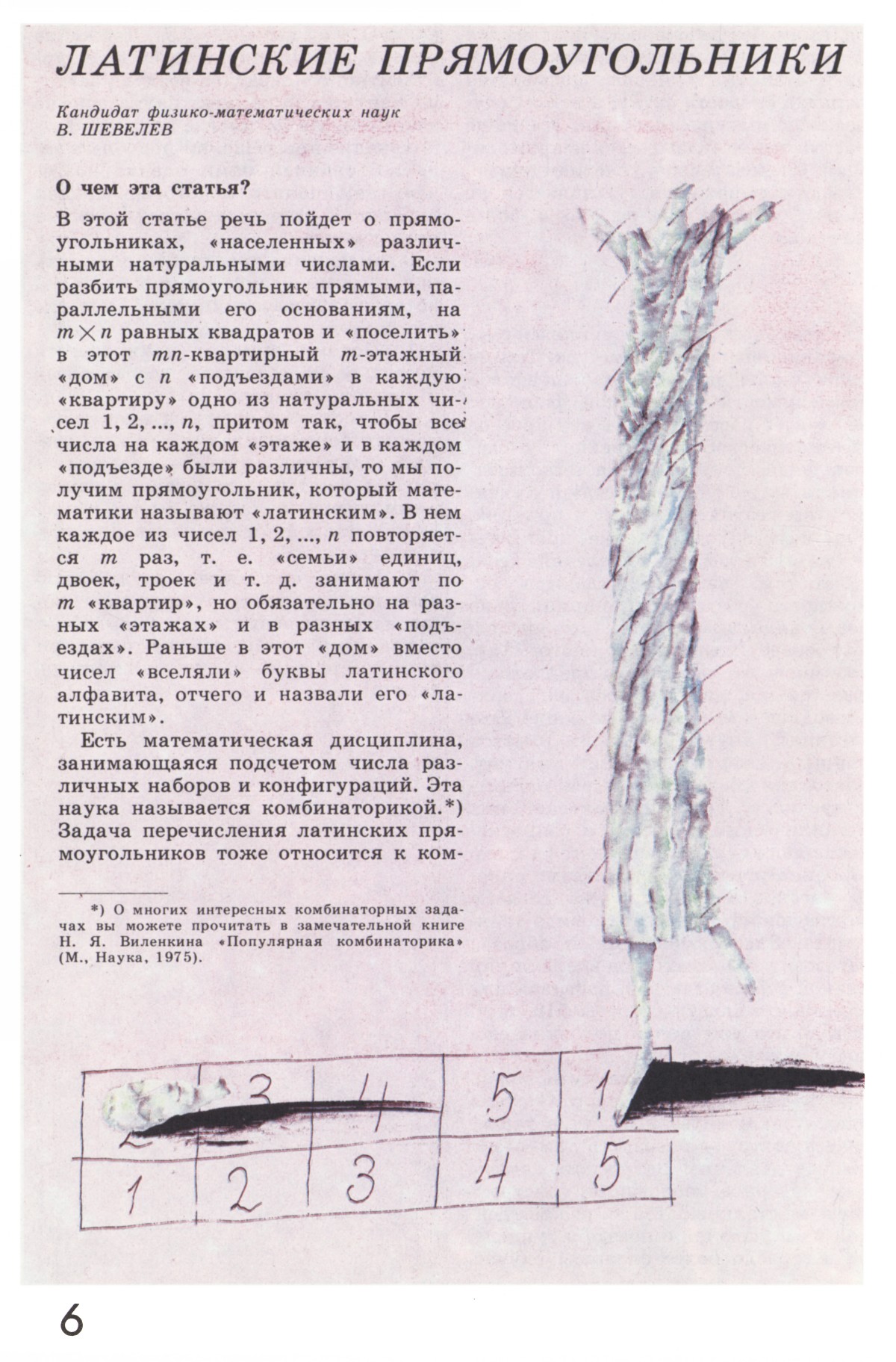 Стр. 6