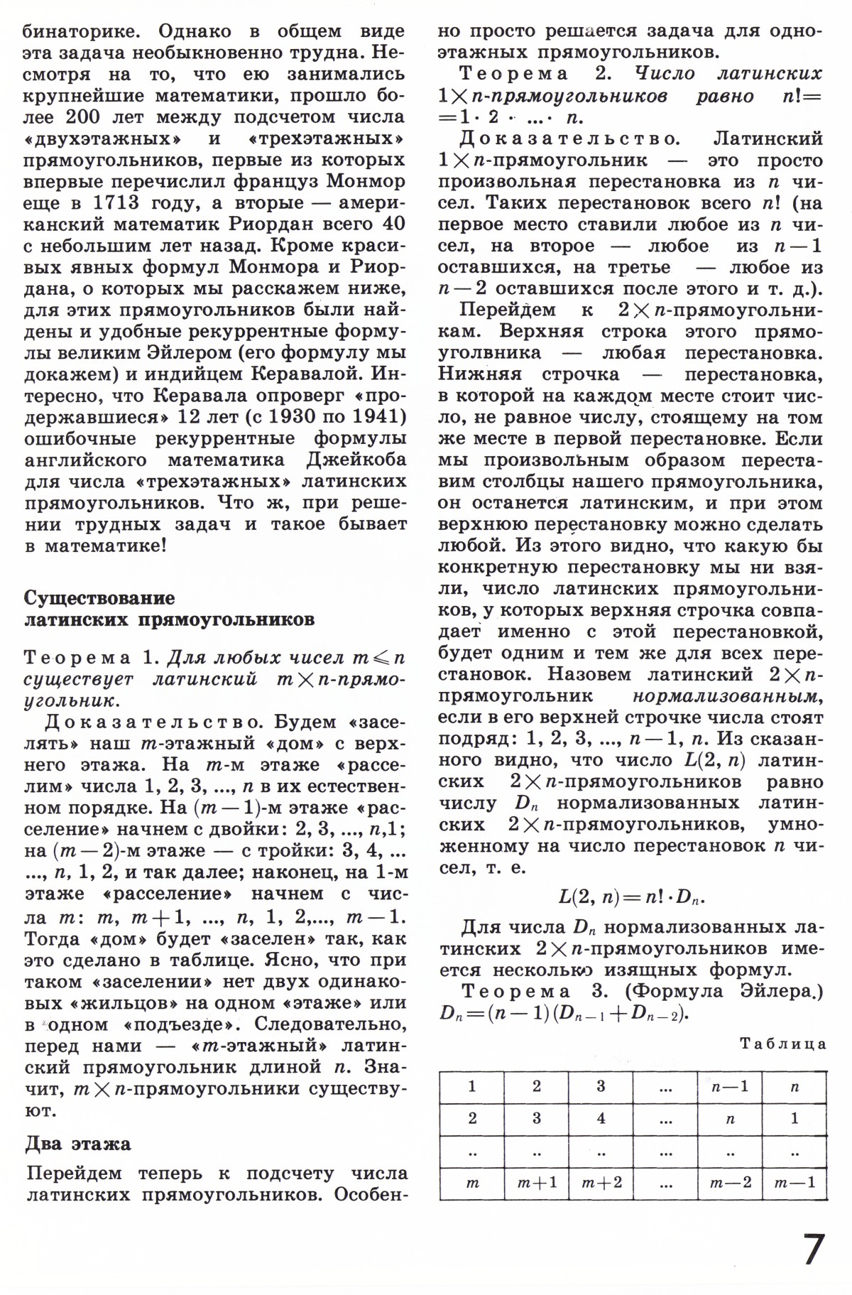 Стр. 7