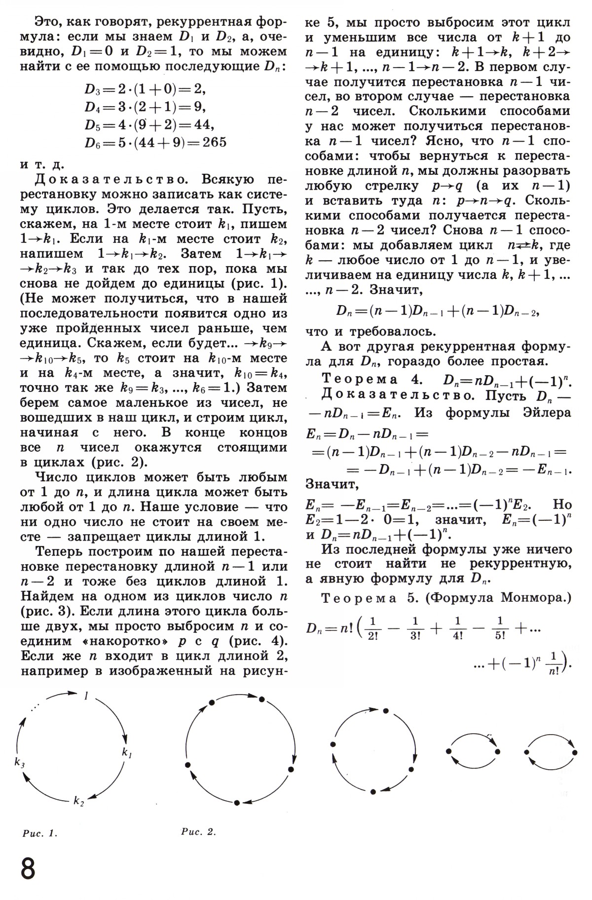 Стр. 8